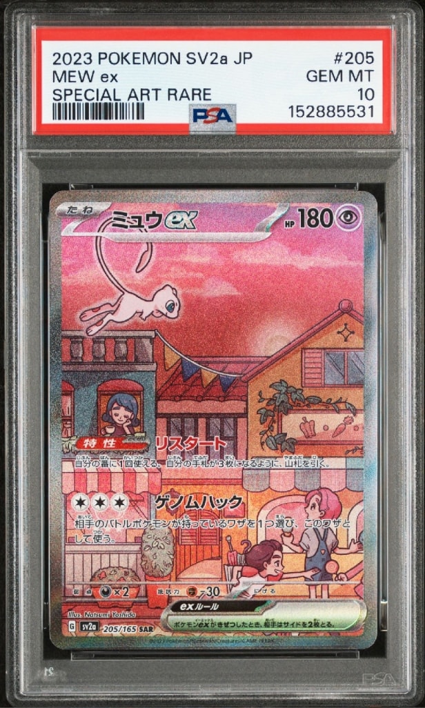 ミュウex SAR[SV2a 205/165](強化拡張パック「ポケモンカード151」)
