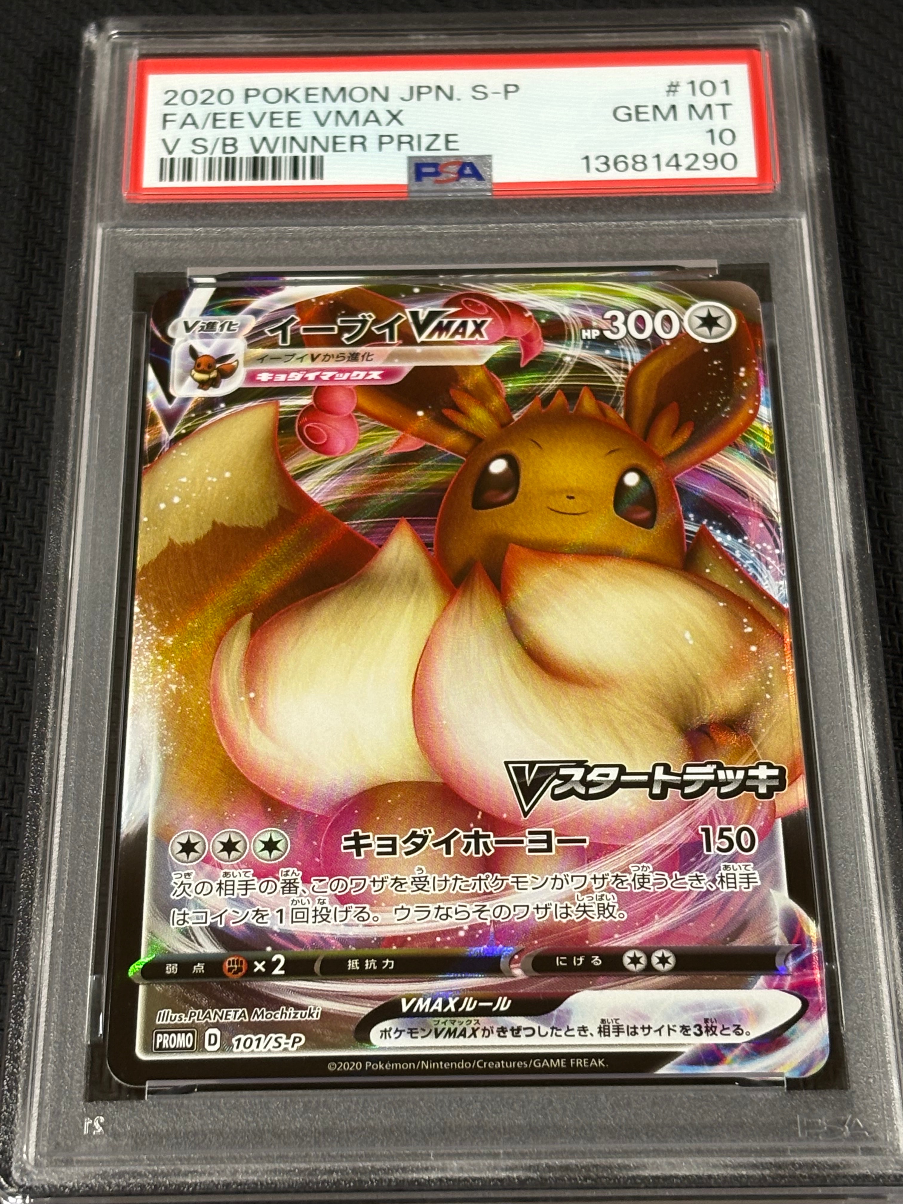 PSA10】イーブイVMAX:プロモ [S-P 101](プロモーションカード「S-P