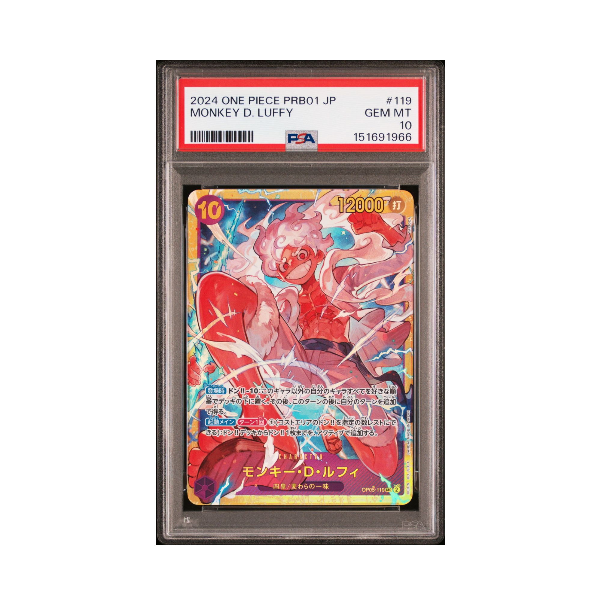 モンキー・D・ルフィ SEC [OP05-119](プレミアムブースター「ONE PIECE CARD THE BEST」)