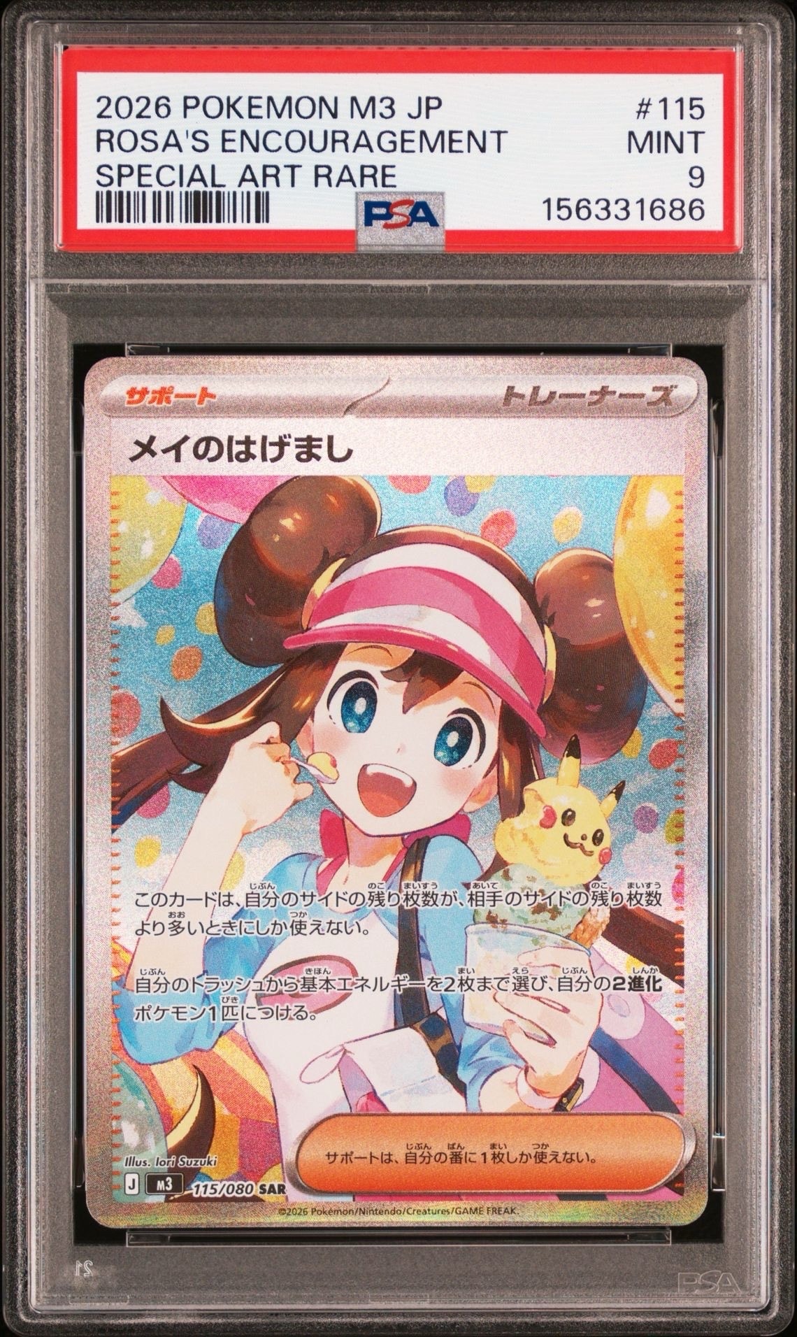 ミュウV SR: SA[S8 106/100](拡張パック「フュージョンアーツ」)の新品