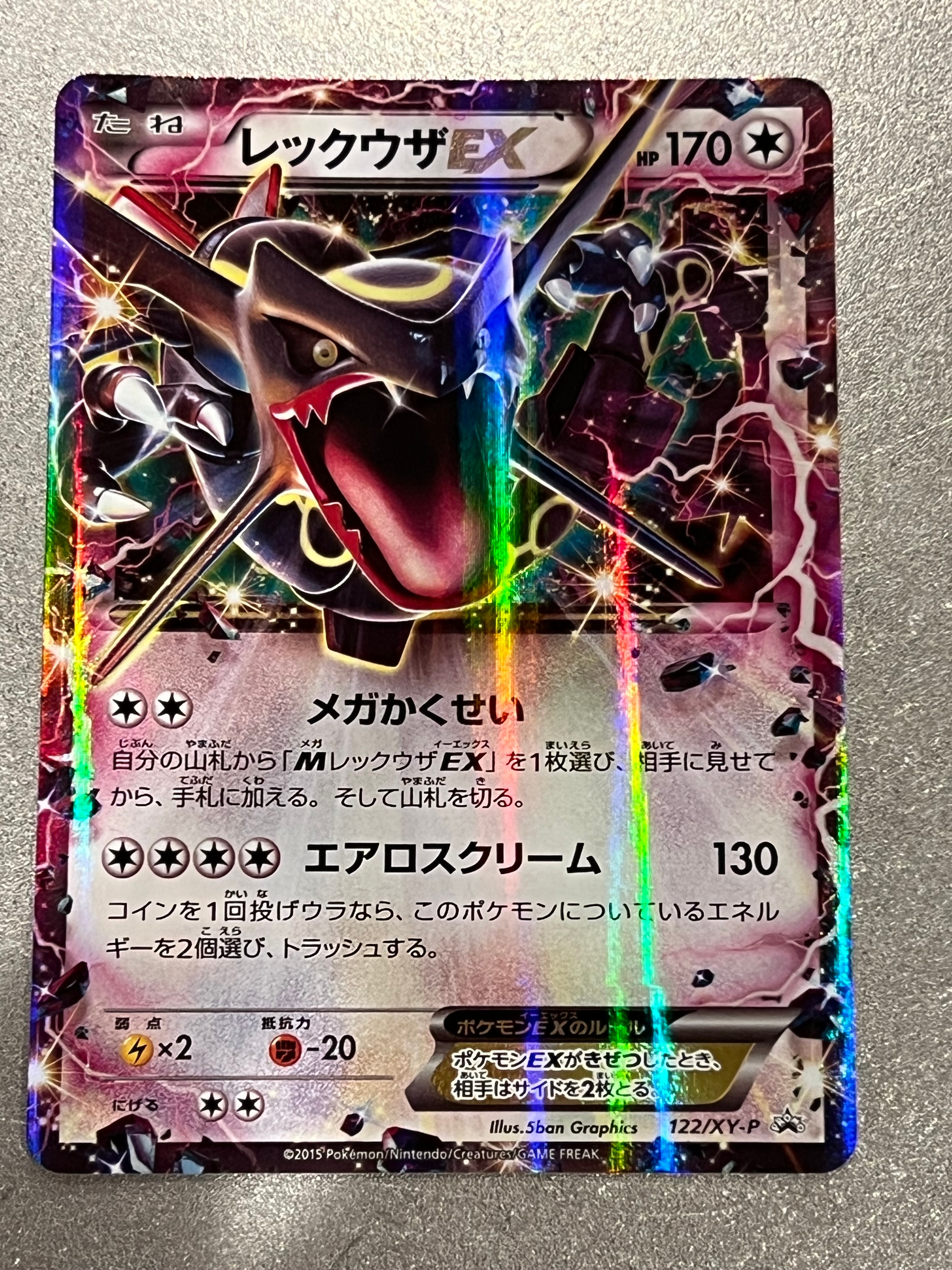 レックウザEX P [XY-P 122](拡張パック「エメラルドブレイク ポケモンカードチャンスキャンペーン」)