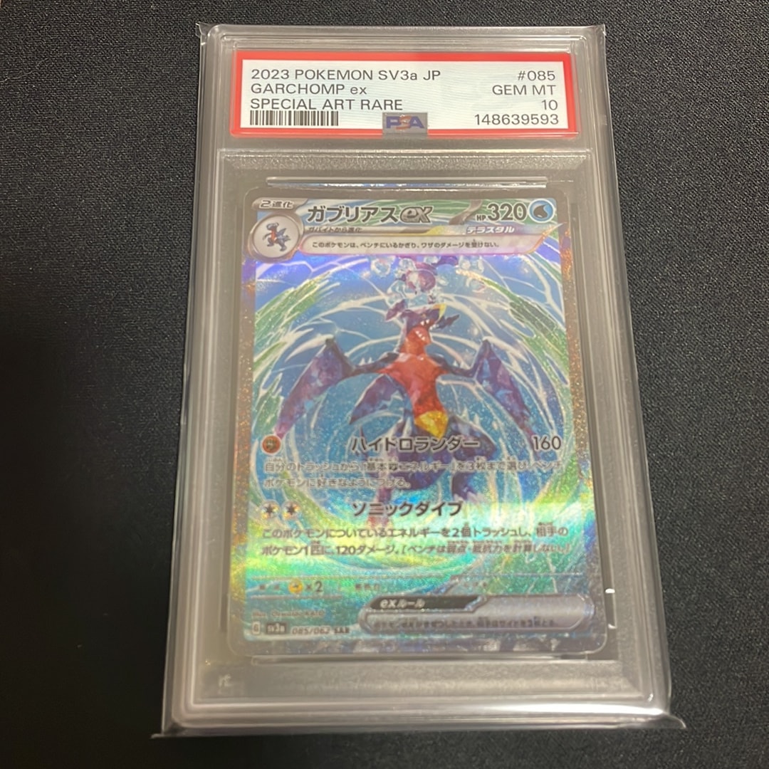 PSA10】ガブリアスex SAR[SV3a 085/062](強化拡張パック「レイジング