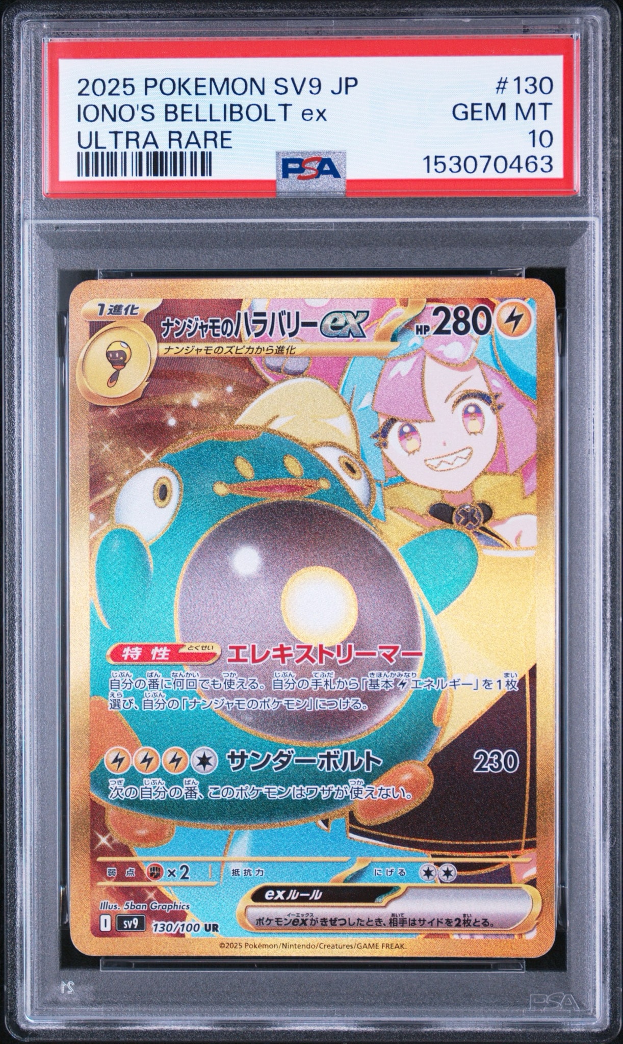 ナンジャモのハラバリーex UR [SV9 130/100](拡張パック「バトル