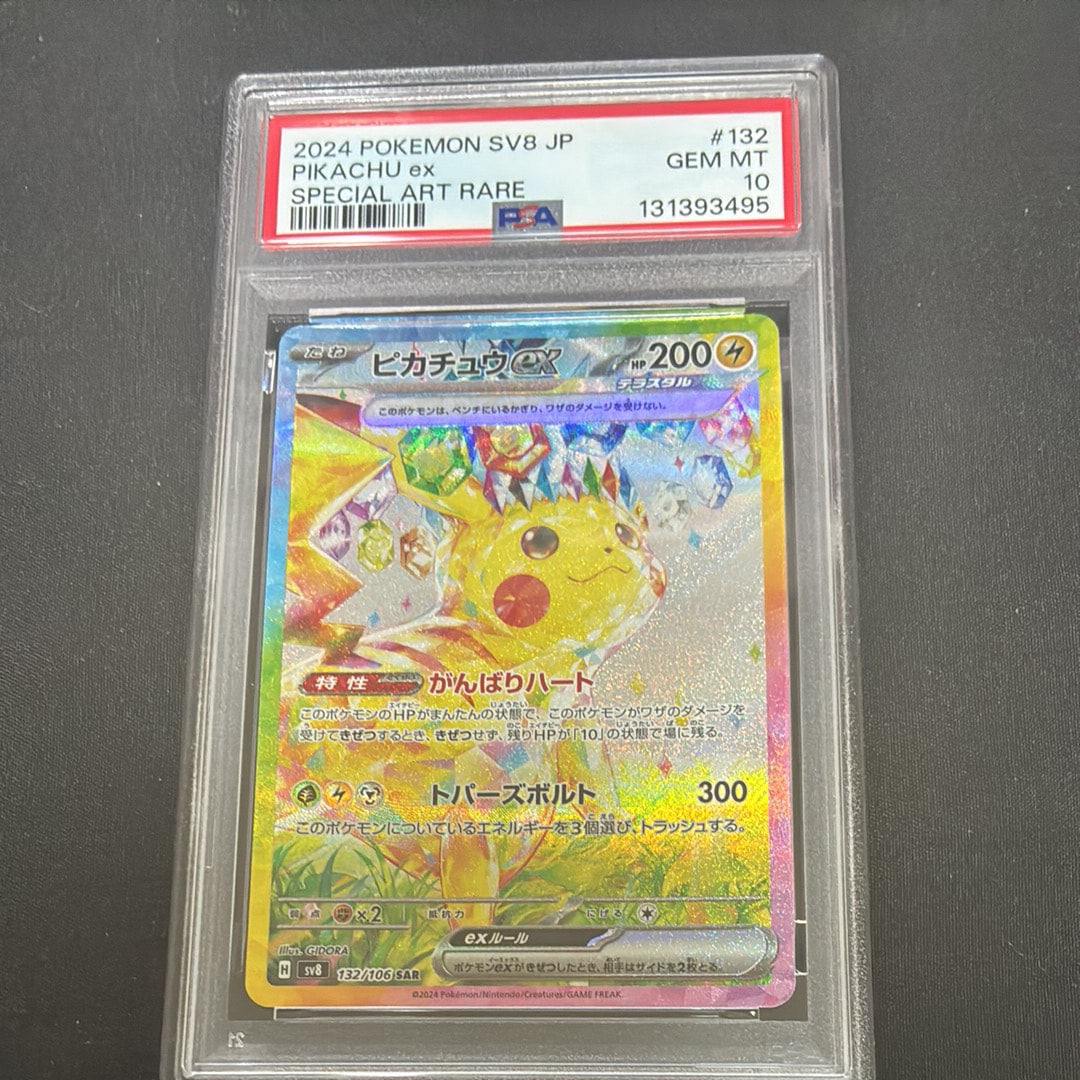 ピカチュウex SAR [SV8 132/106](拡張パック「超電ブレイカー」)通販