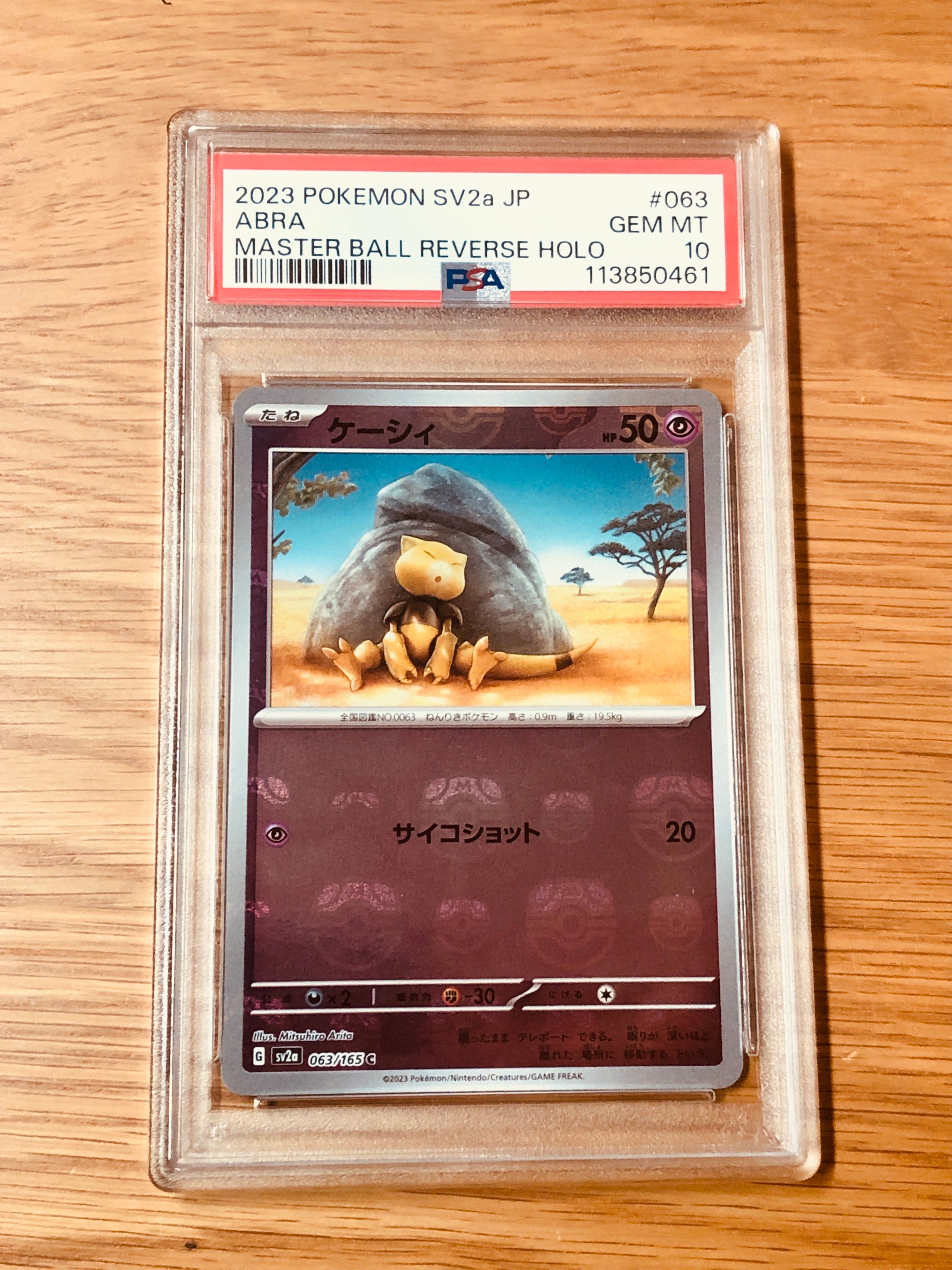 ケーシィ C: マスターボールミラー[SV2a 063/165](強化拡張パック「ポケモンカード151」)