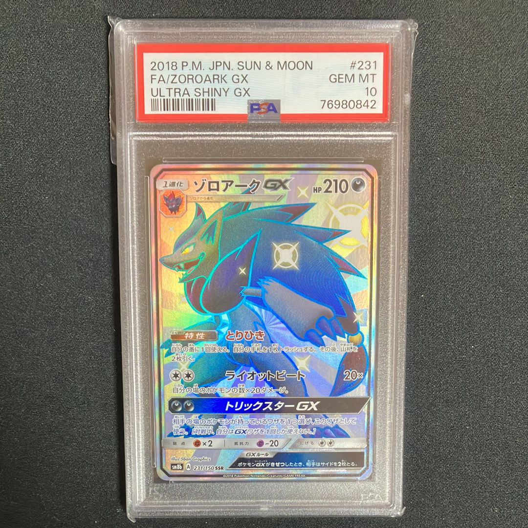 ゾロアークGX SSR[SM8b 231/150](ハイクラスパック「GXウルトラシャイニー」)