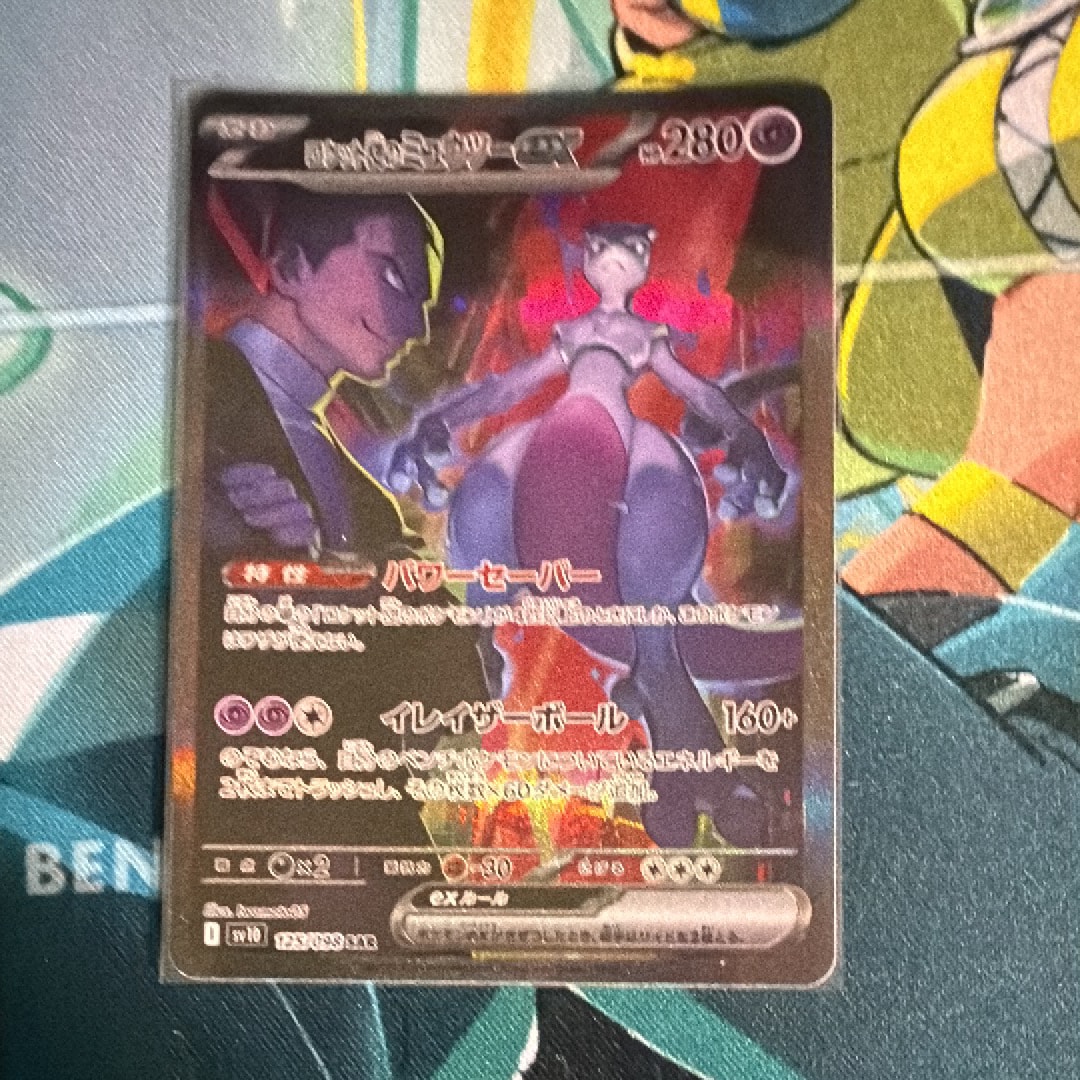 PSA10】ロケット団のミュウツーex SAR [SV10 125/098](拡張パック