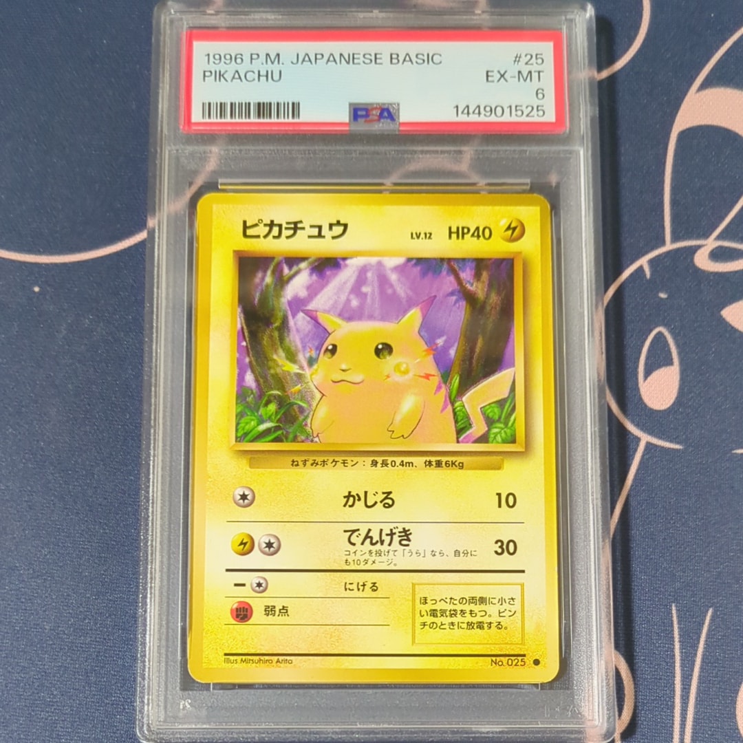 PSA8以下】ピカチュウ ○ : 旧裏 [PMCG1-2](拡張パック