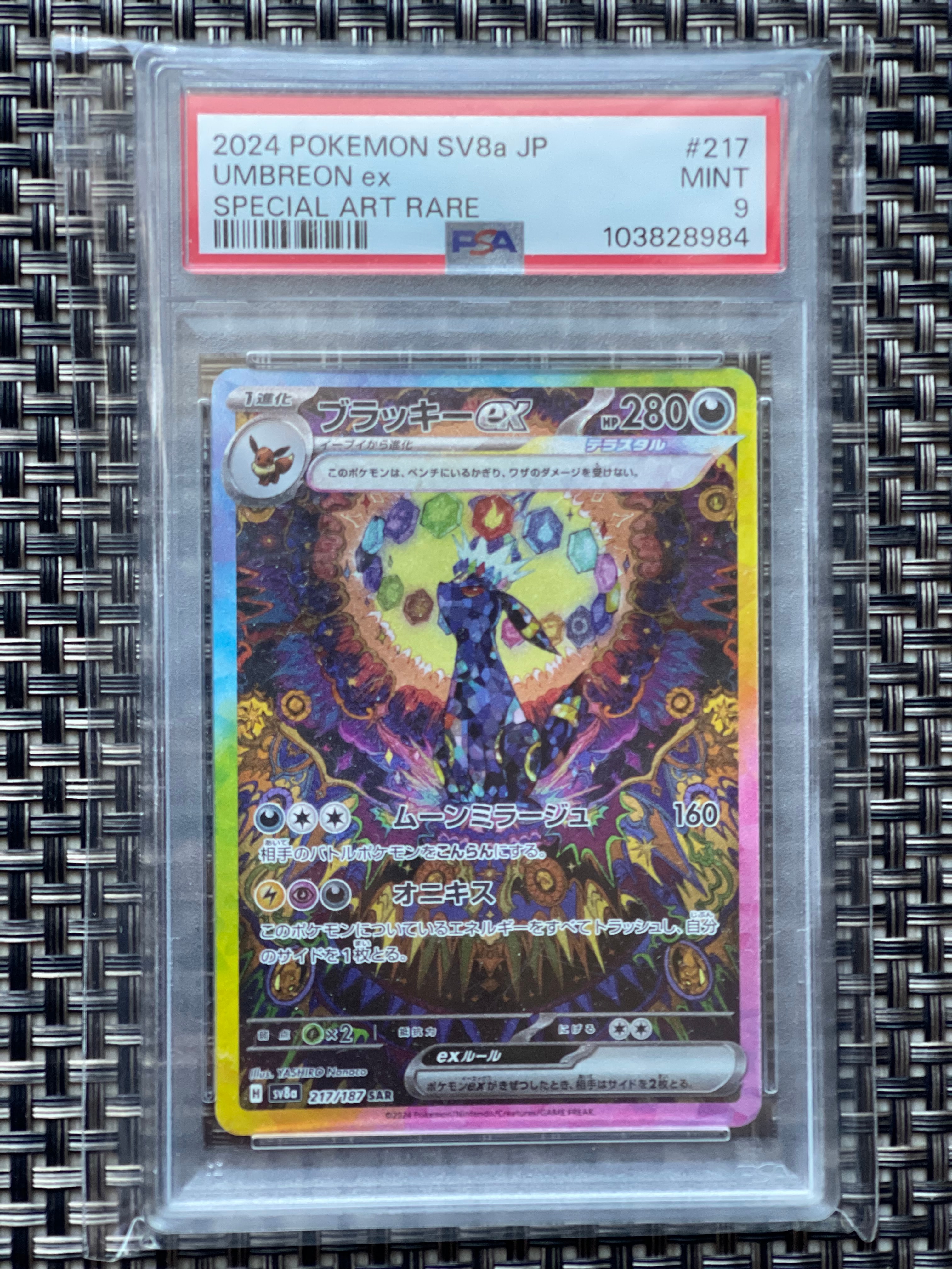 ブラッキーex SAR [SV8a 217/187](ハイクラスパック「テラスタルフェスex」)