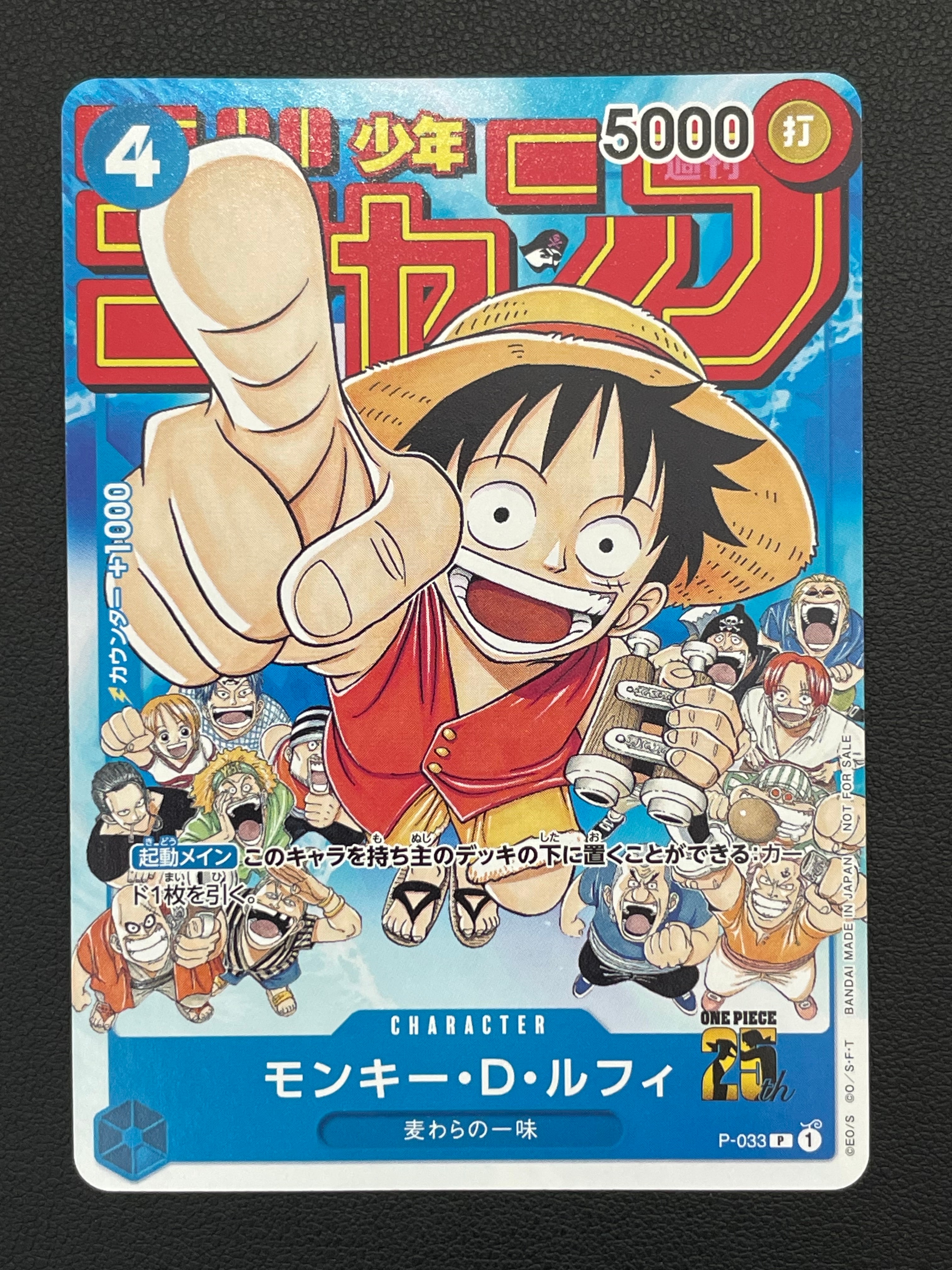 モンキー・D・ルフィ [P-033]  (週刊少年ジャンプ2023年1月7日号 付録)
