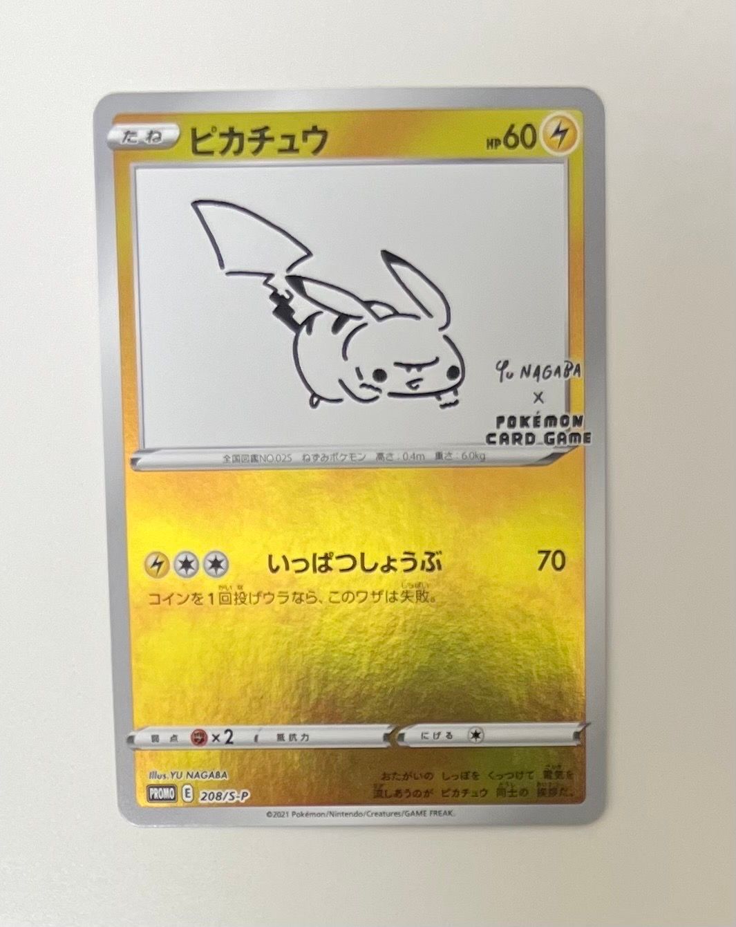 ピカチュウ:プロモ [S-P 208](「YU NAGABA×ポケモンカードゲーム」プロモーションカード「S-P」)