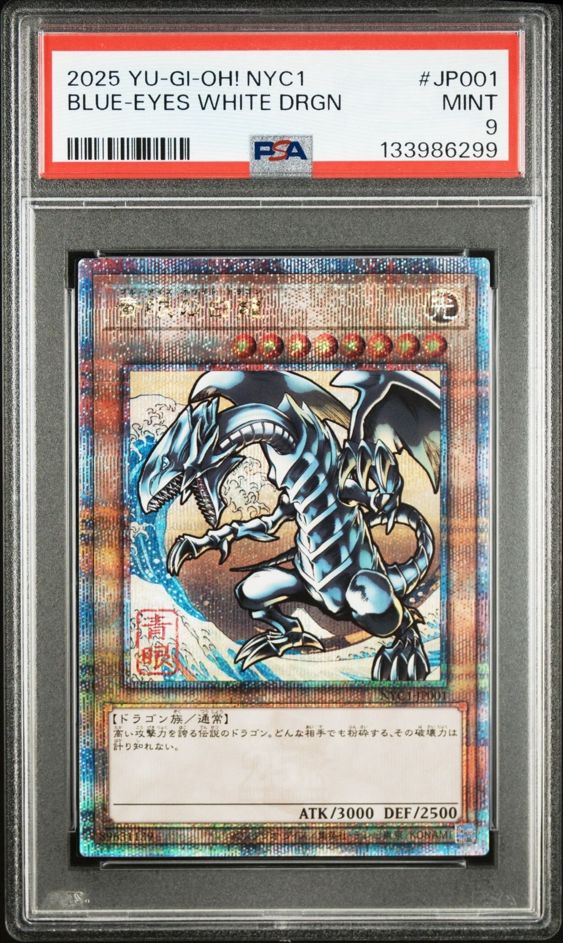 青眼の白龍 25th SE [NYC1-JP001](遊戯王カードゲーム25周年 浮世絵風 フレーム切手セット) シングルカード