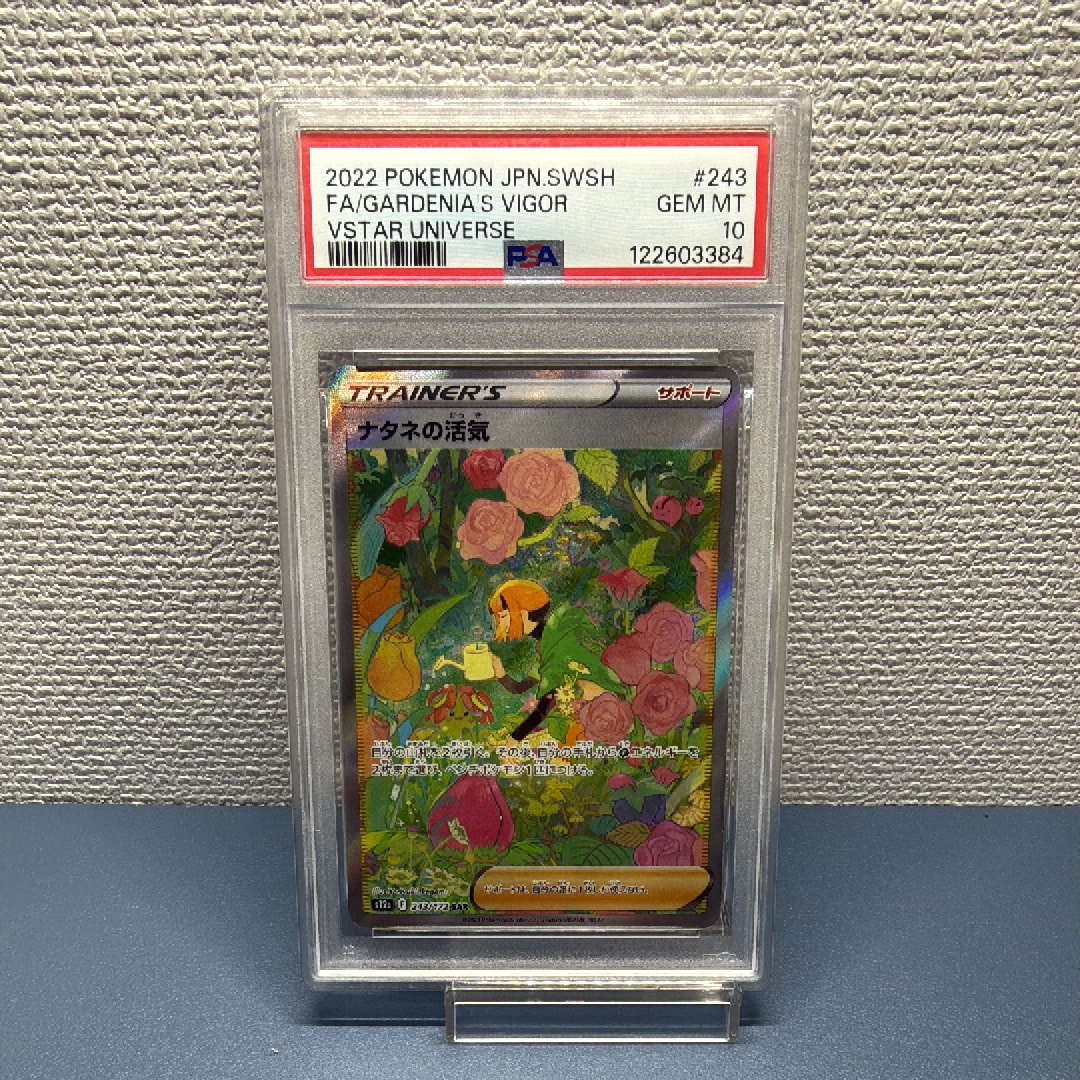 ナタネの活気 SAR PSA10 S12a VSTARユニバース PSA10】 ナタネの活気 (SAR) {243/172} [S12a/VSTARユニバース] [SS