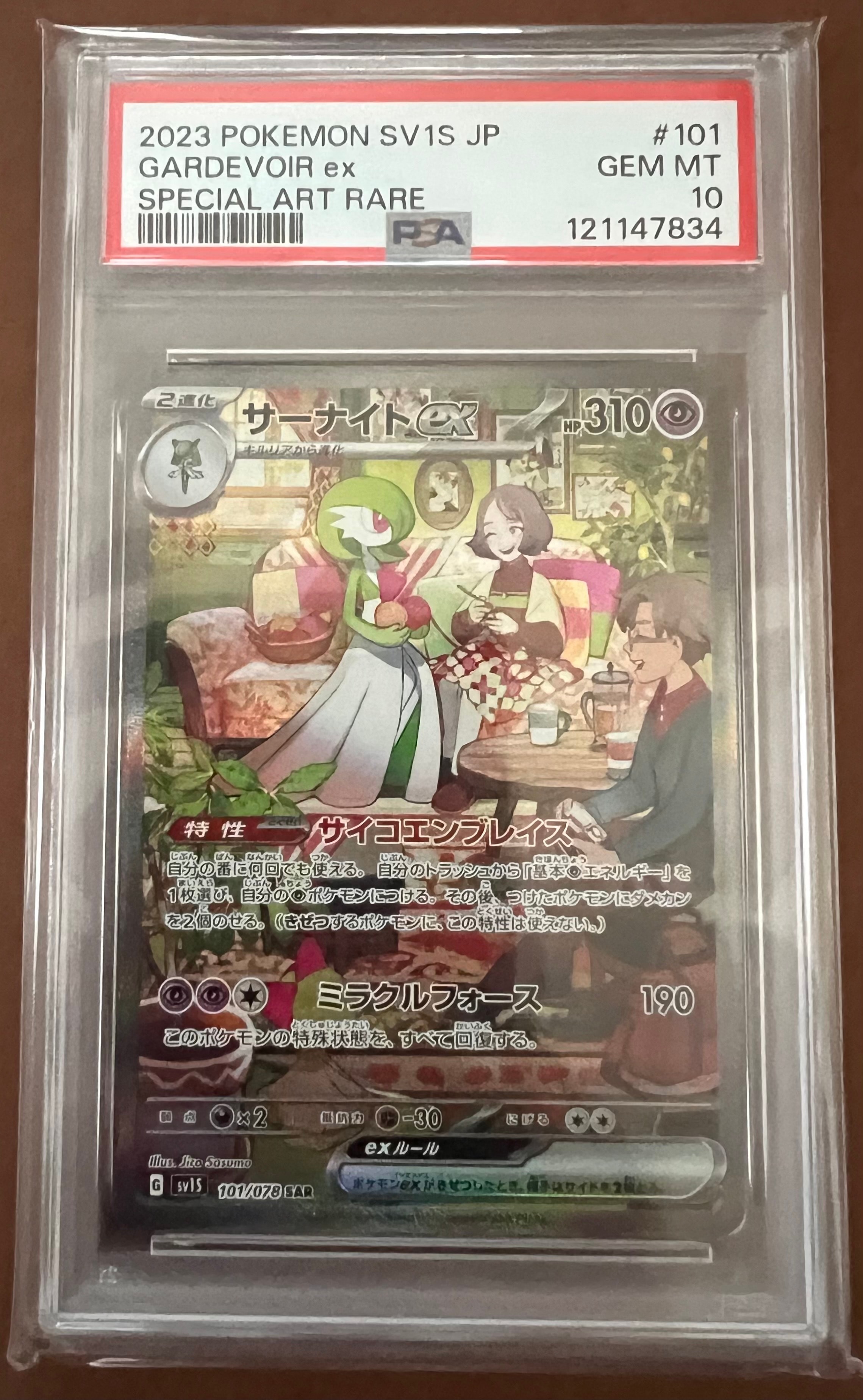 サーナイトex SAR[SV1S 101/078](スカーレット＆バイオレット 拡張