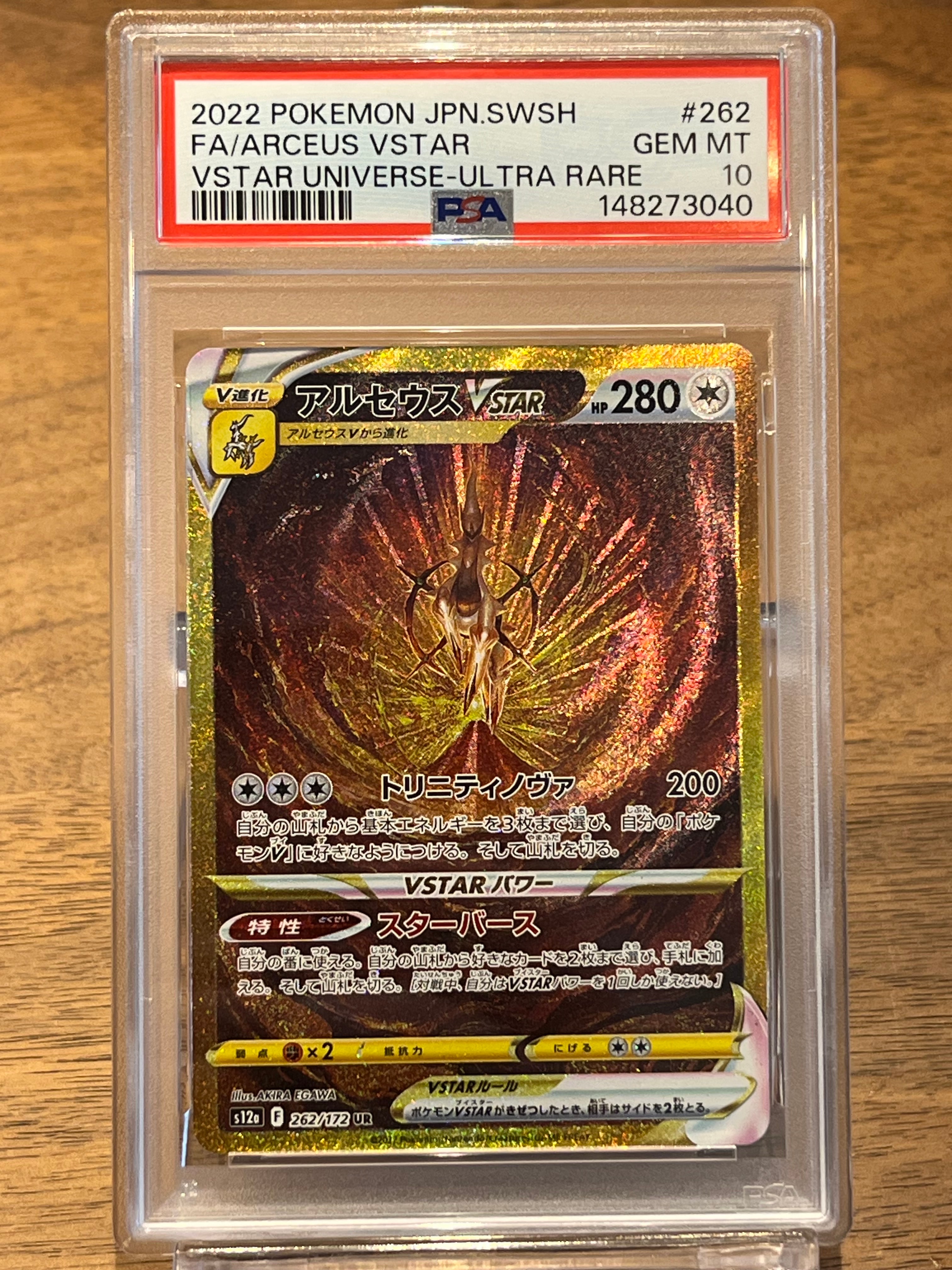 アルセウスVSTAR UR[s12a 262/172](ハイクラスパック「VSTARユニバース」)