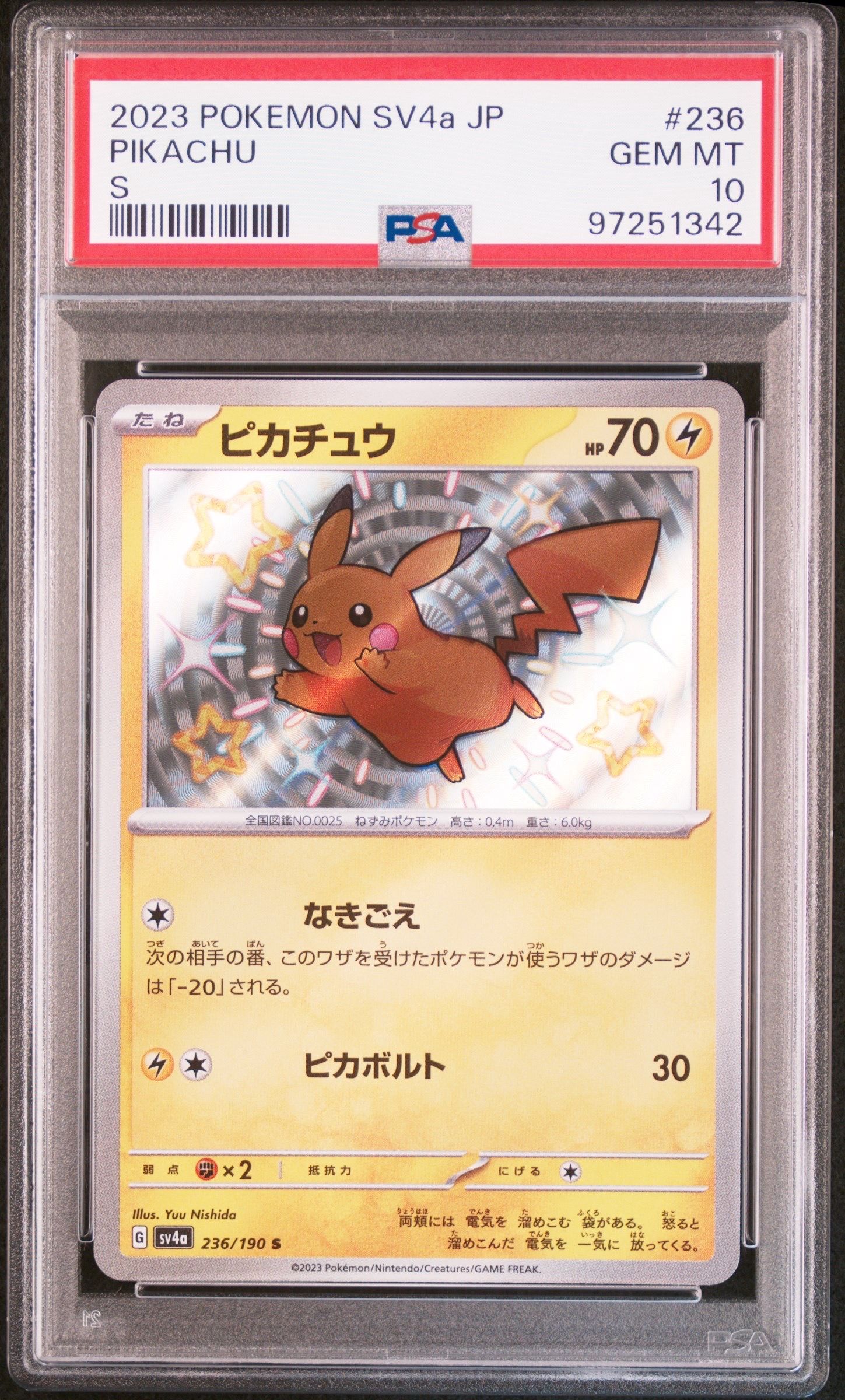 ピカチュウ S [SV4a 236/190](ハイクラスパック「シャイニートレジャーex」)