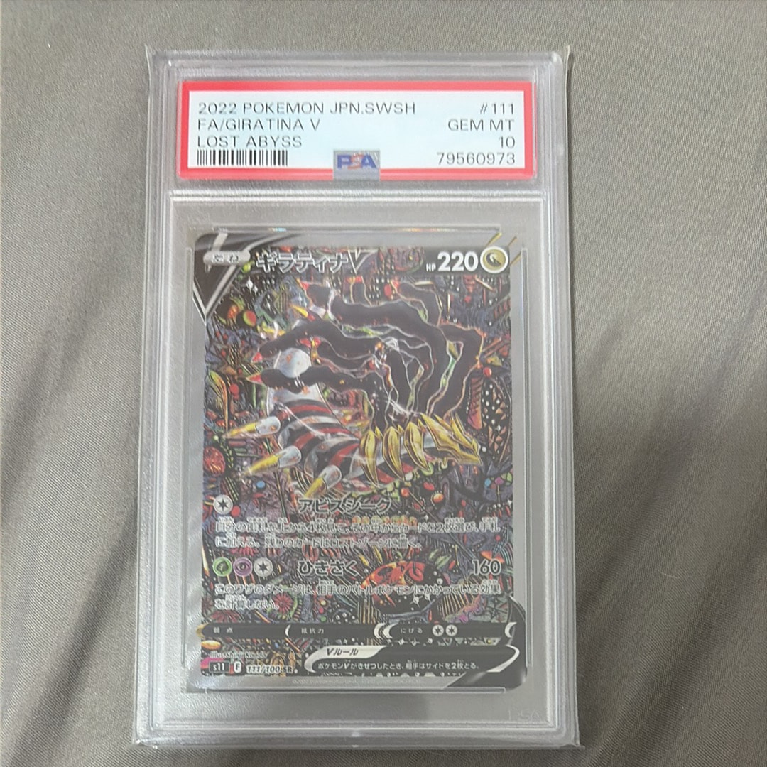 PSA10】ギラティナV SR: SA[S11 111/100](拡張パック「ロストアビス