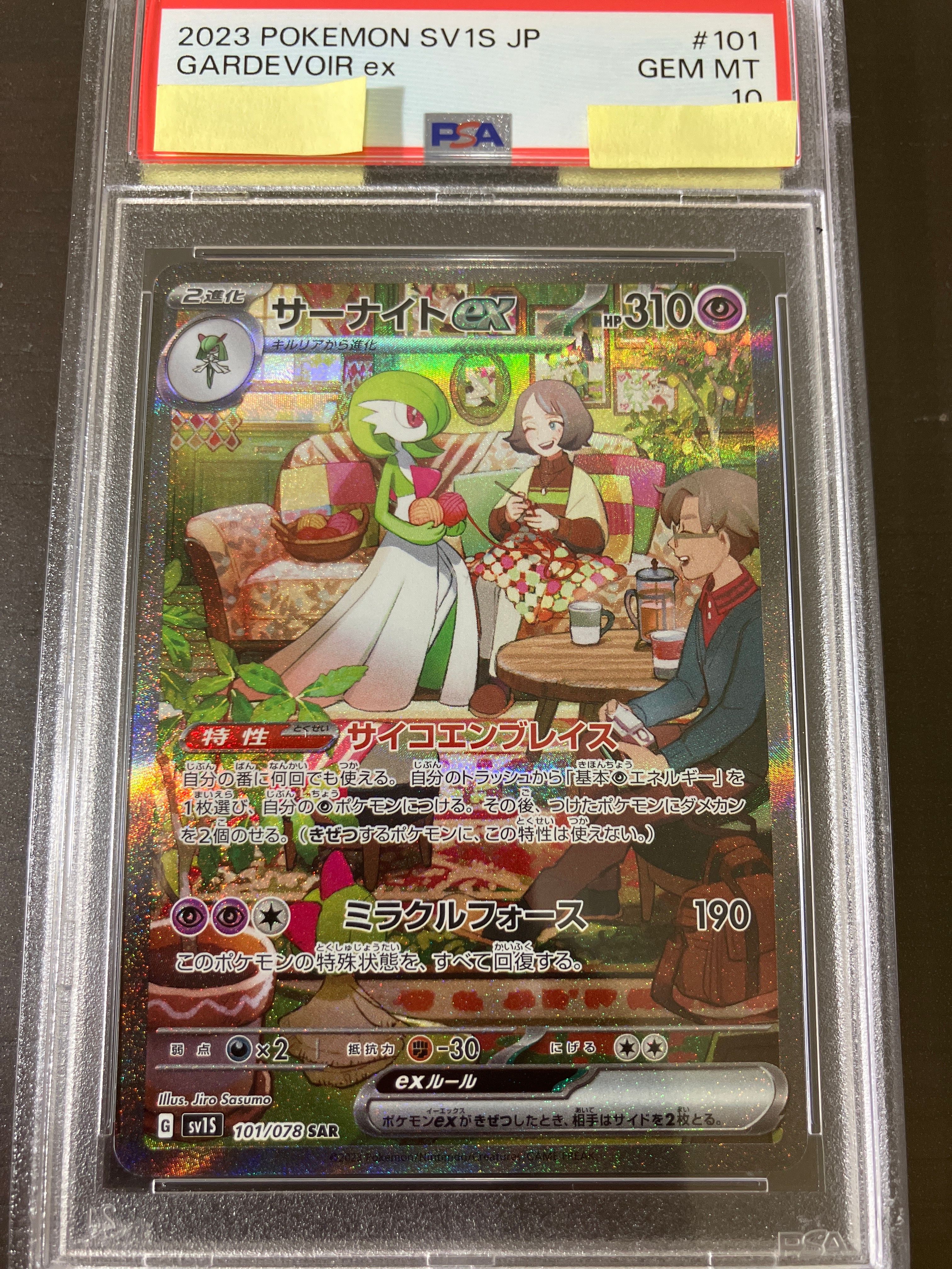 PSA10】サーナイトex SAR[SV1S 101/078](スカーレット＆バイオレット
