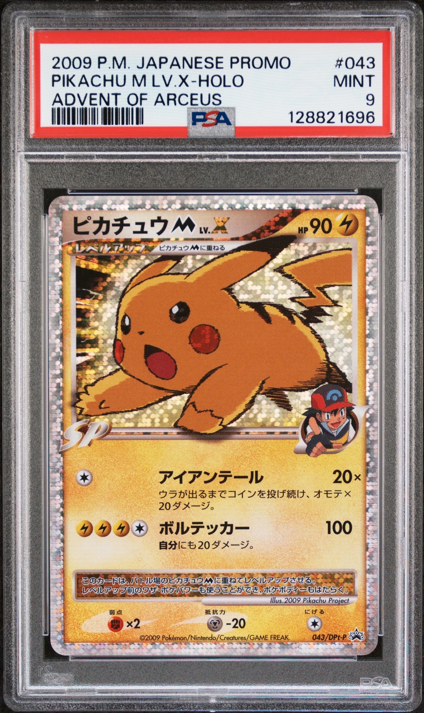 PSA9】ピカチュウM ムービー LV.X: プロモ[DPt-P 043/DPt-P