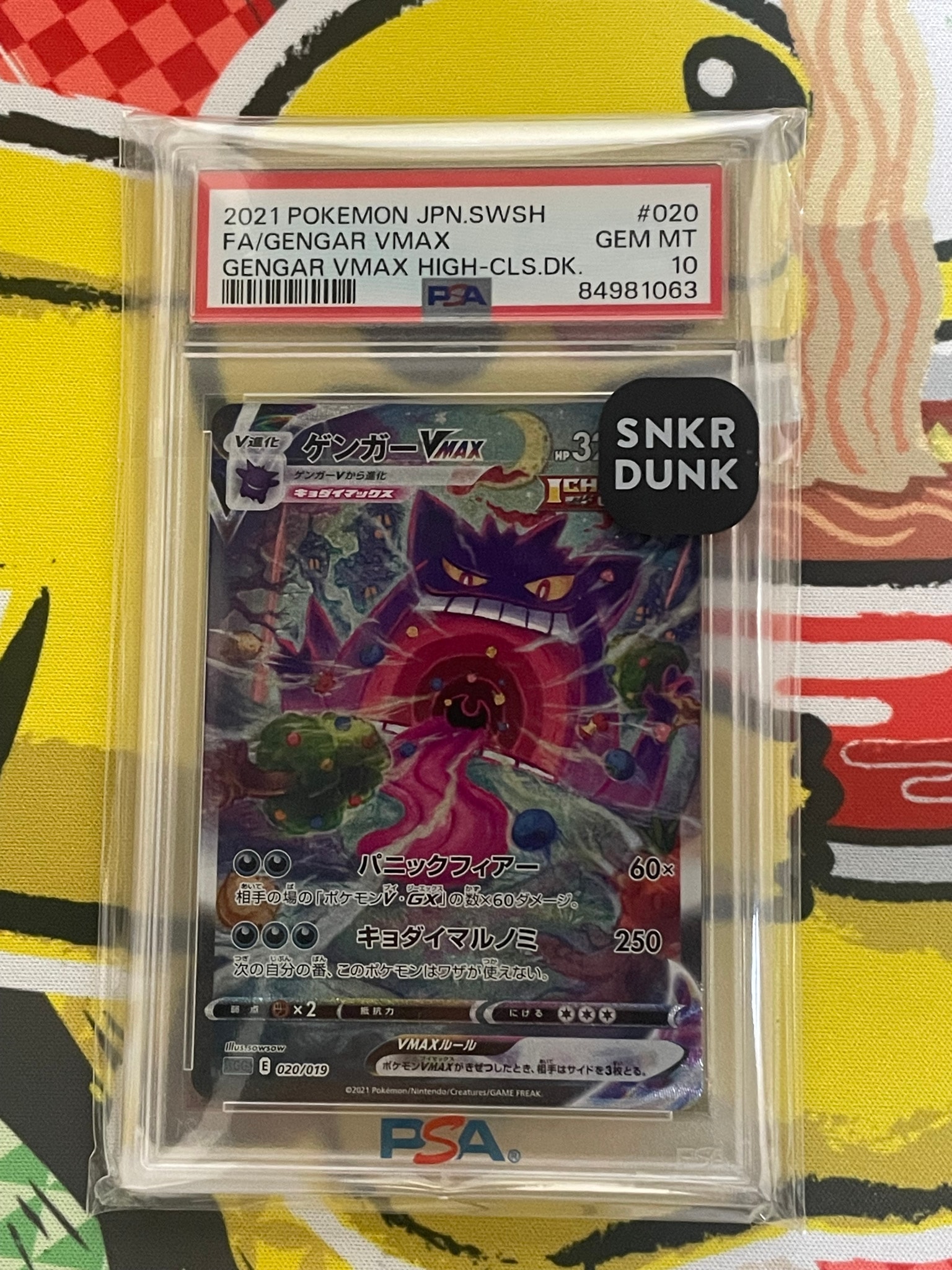 ゲンガーVMAX: SA[SGG 020/019](ハイクラスデッキ「ゲンガーVMAX