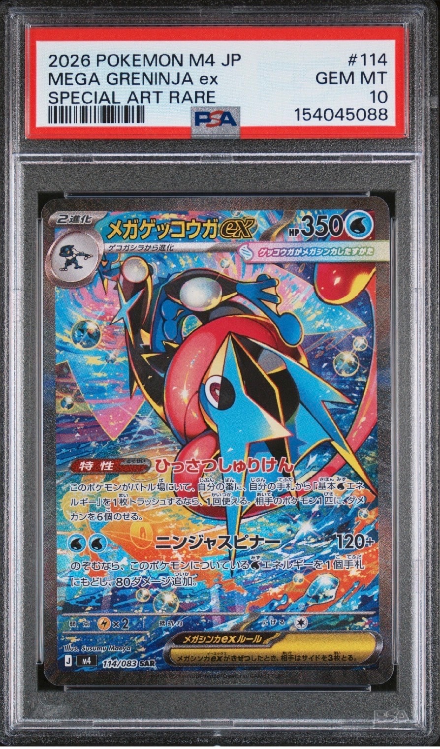 ゲッコウガ&ゾロアークGX RR [SM12a 072/173](ハイクラスパック「TAG