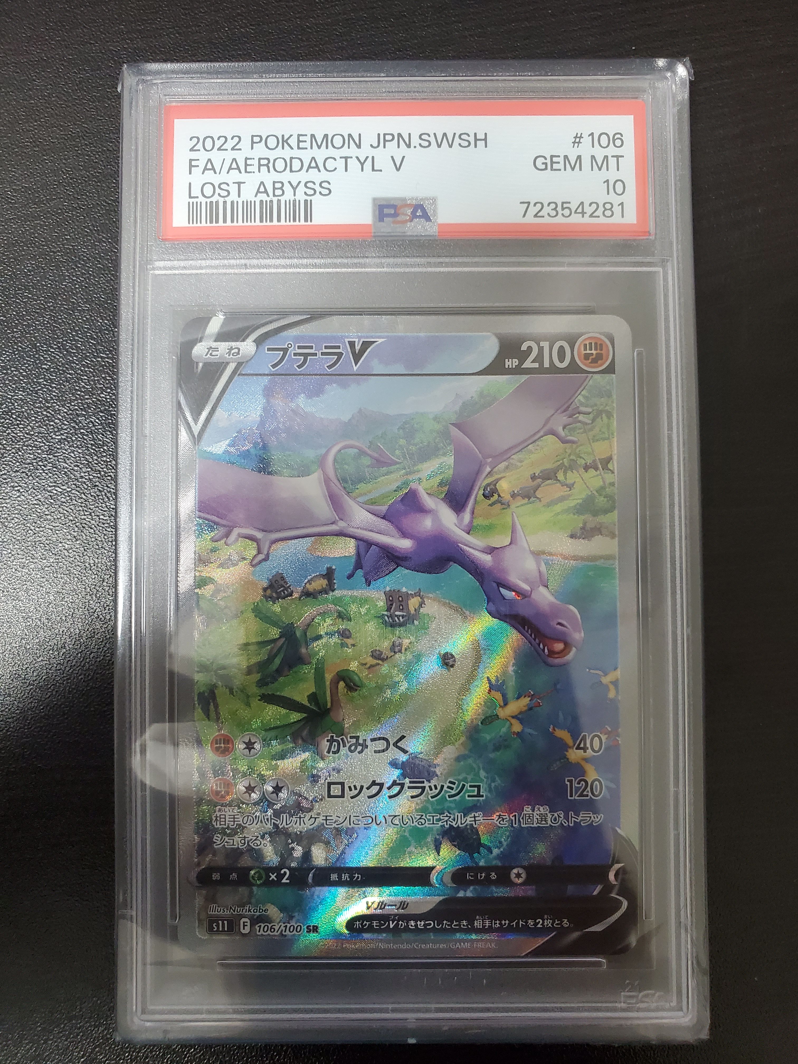 プテラV SR: SA[S11 106/100](拡張パック「ロストアビス」)