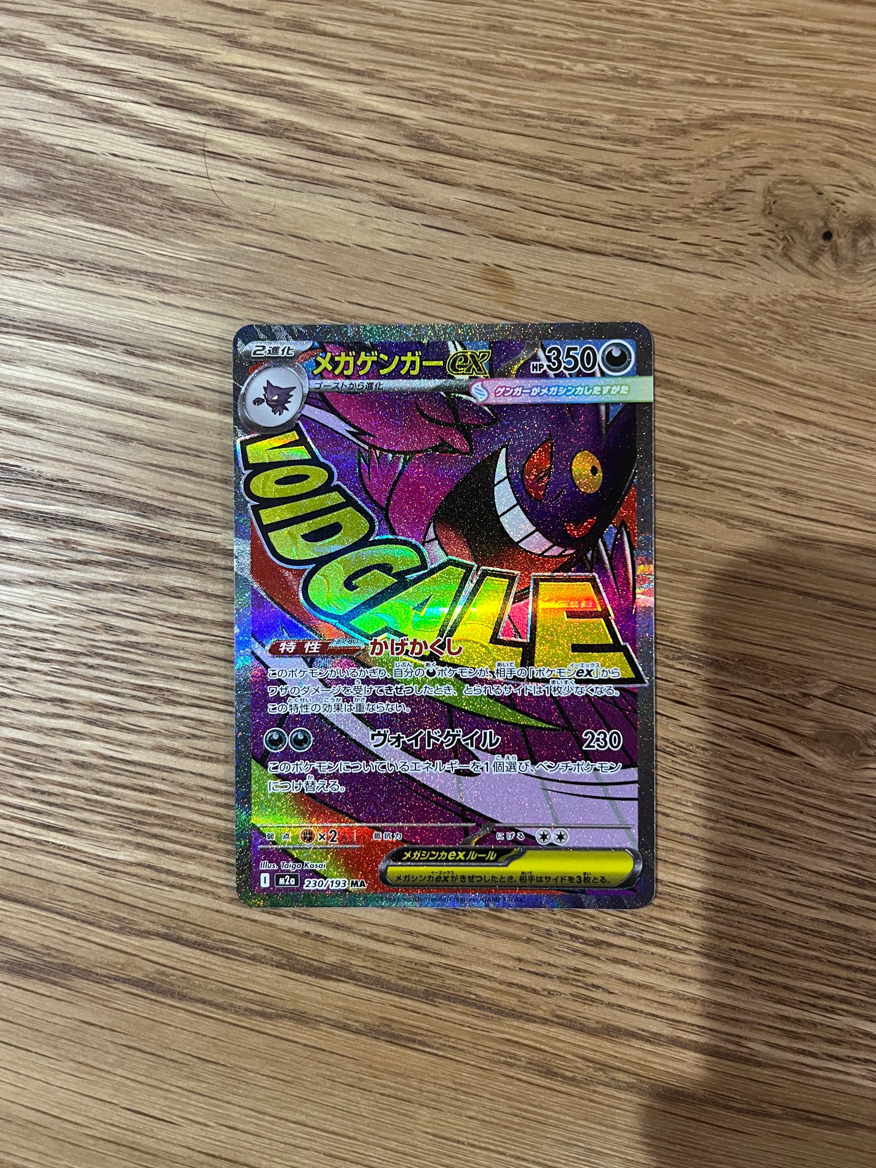 メガゲンガーex MA [M2a 230/193](ハイクラスパック「MEGAドリームex」)