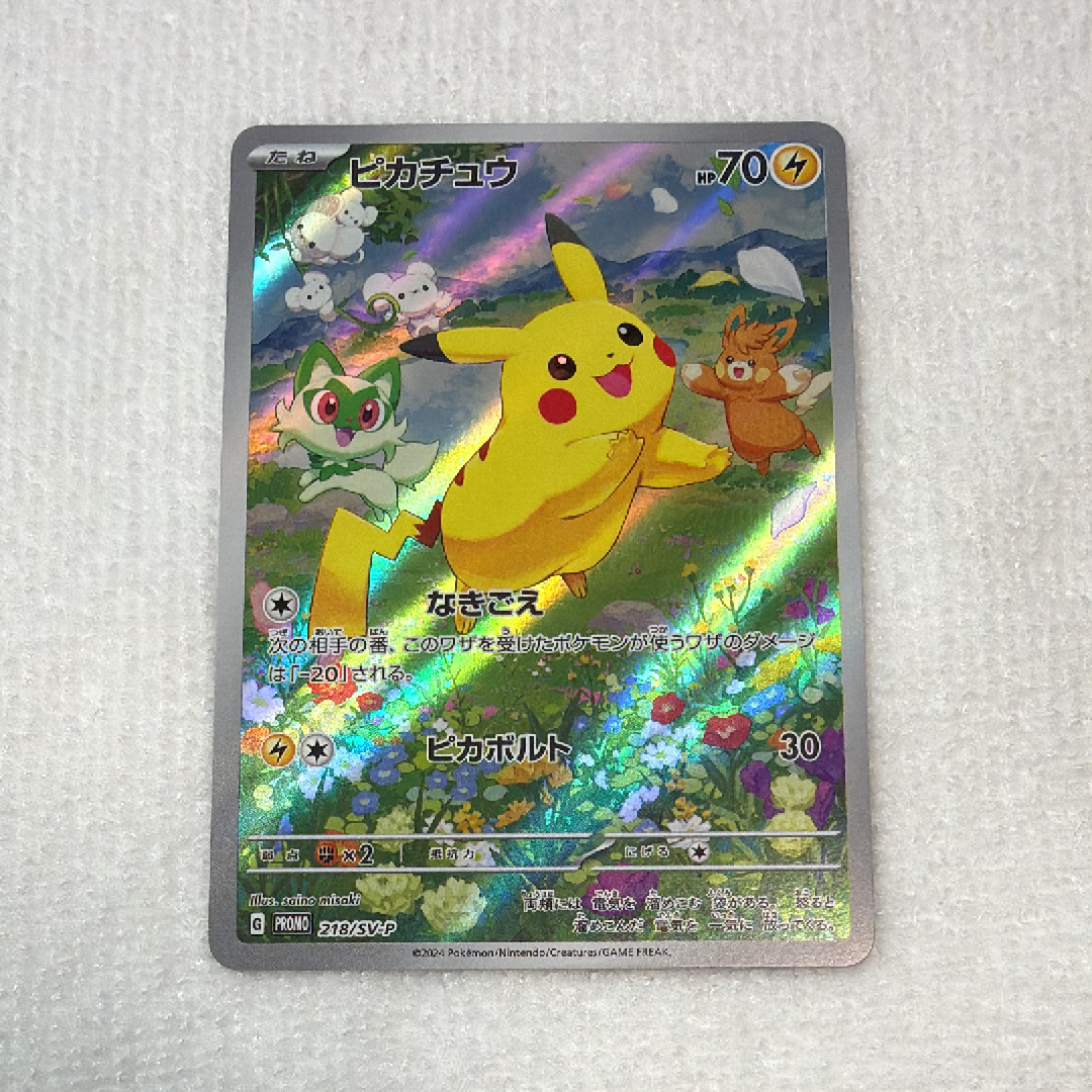 ピカチュウ P [SV-P 218](プロモカードパック「ポケカの夏がキタ!プロモカードGetキャンペーン!」)