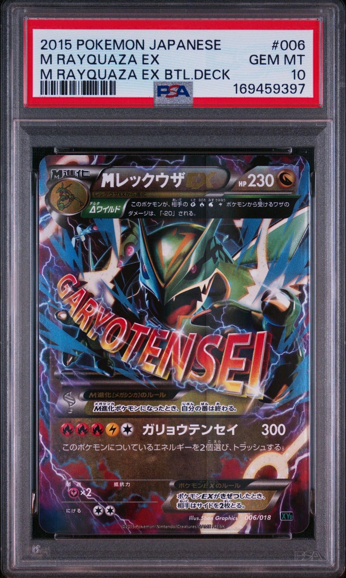 MレックウザEX XY-D 006/018 メガバトルデッキ60MレックウザEX MレックウザEX [XYD 006/018](メガバトルデッキ60「メガレックウザEX
