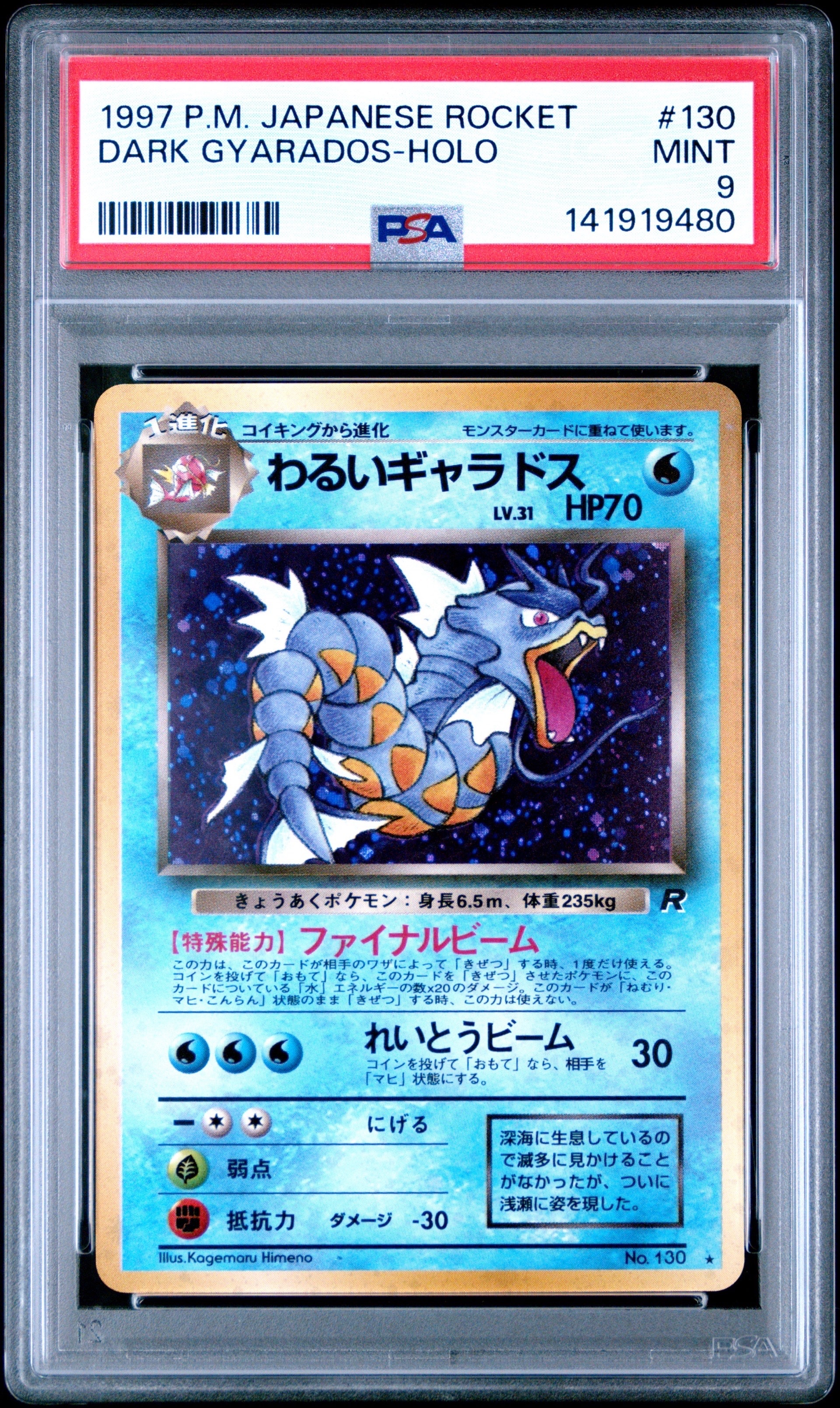 わるいギャラドス　旧裏　ポケモン　ポケカ　Pokémon ポケモンカード わるいギャラドス 旧裏 第4弾拡張パック ロケット団