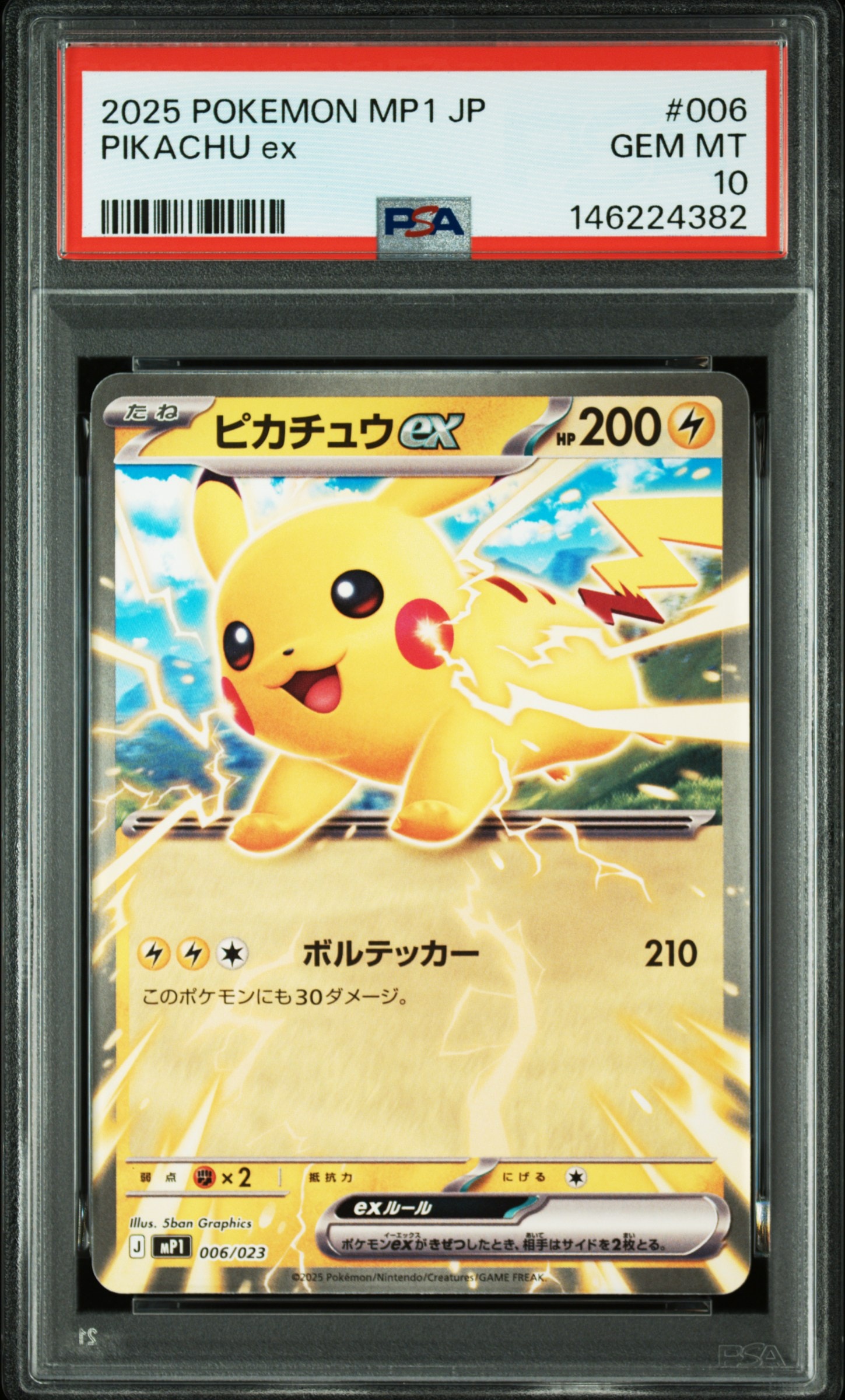 ピカチュウex [MP1 006/23](スタートデッキ100「バトルコレクション コロちゃおver」)