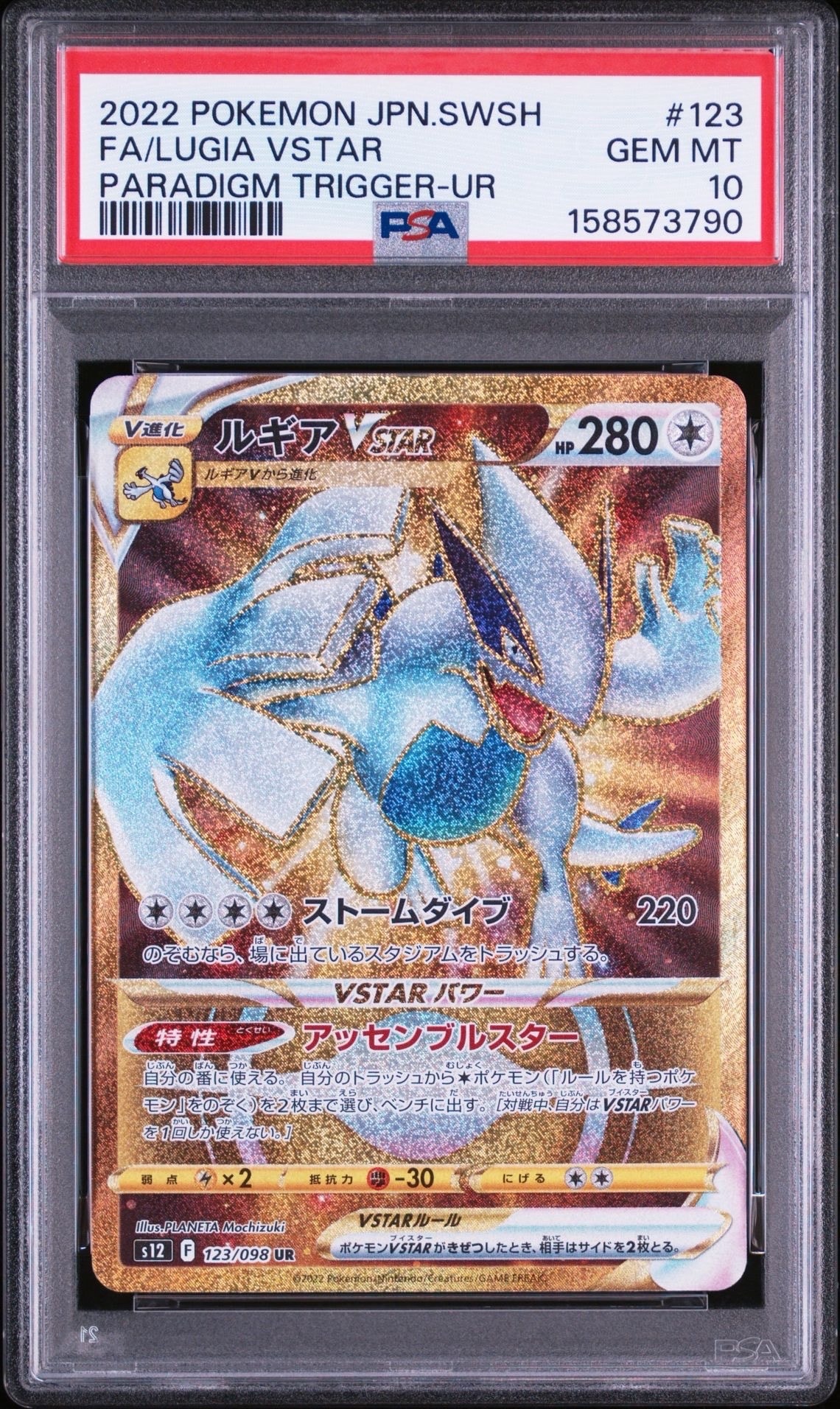 ルギアVSTAR UR[s12 123/098](拡張パック「パラダイムトリガー」)の