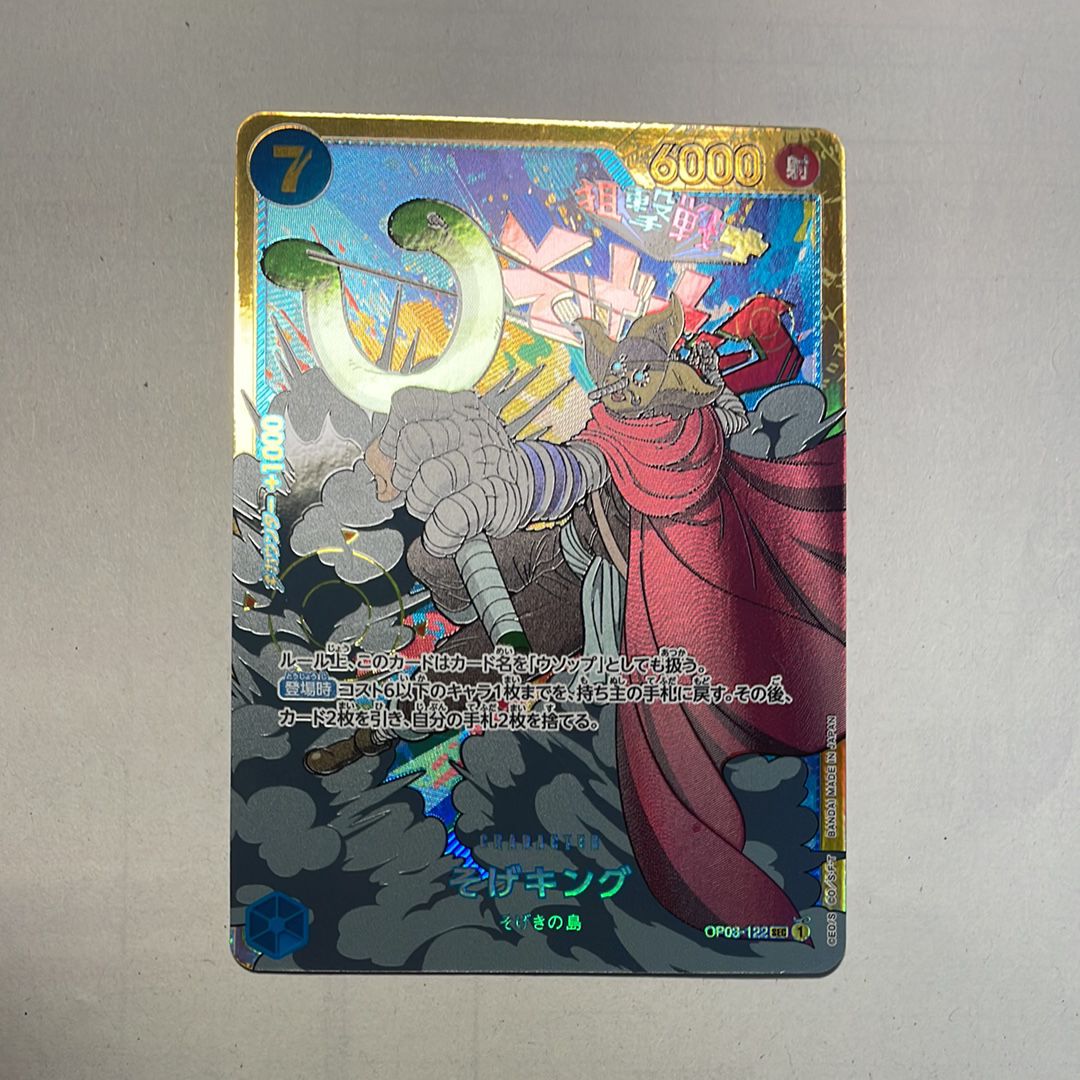 そげキング SEC [OP03-122] (ブースターパック強大な敵)