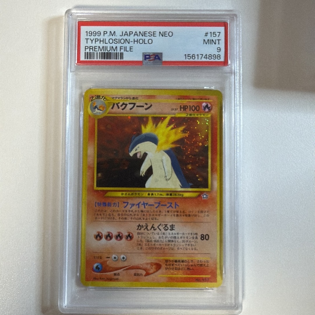 PSA8以下】バクフーン : 旧裏 [PRMF-1 No.157](ポケモンカード☆neo