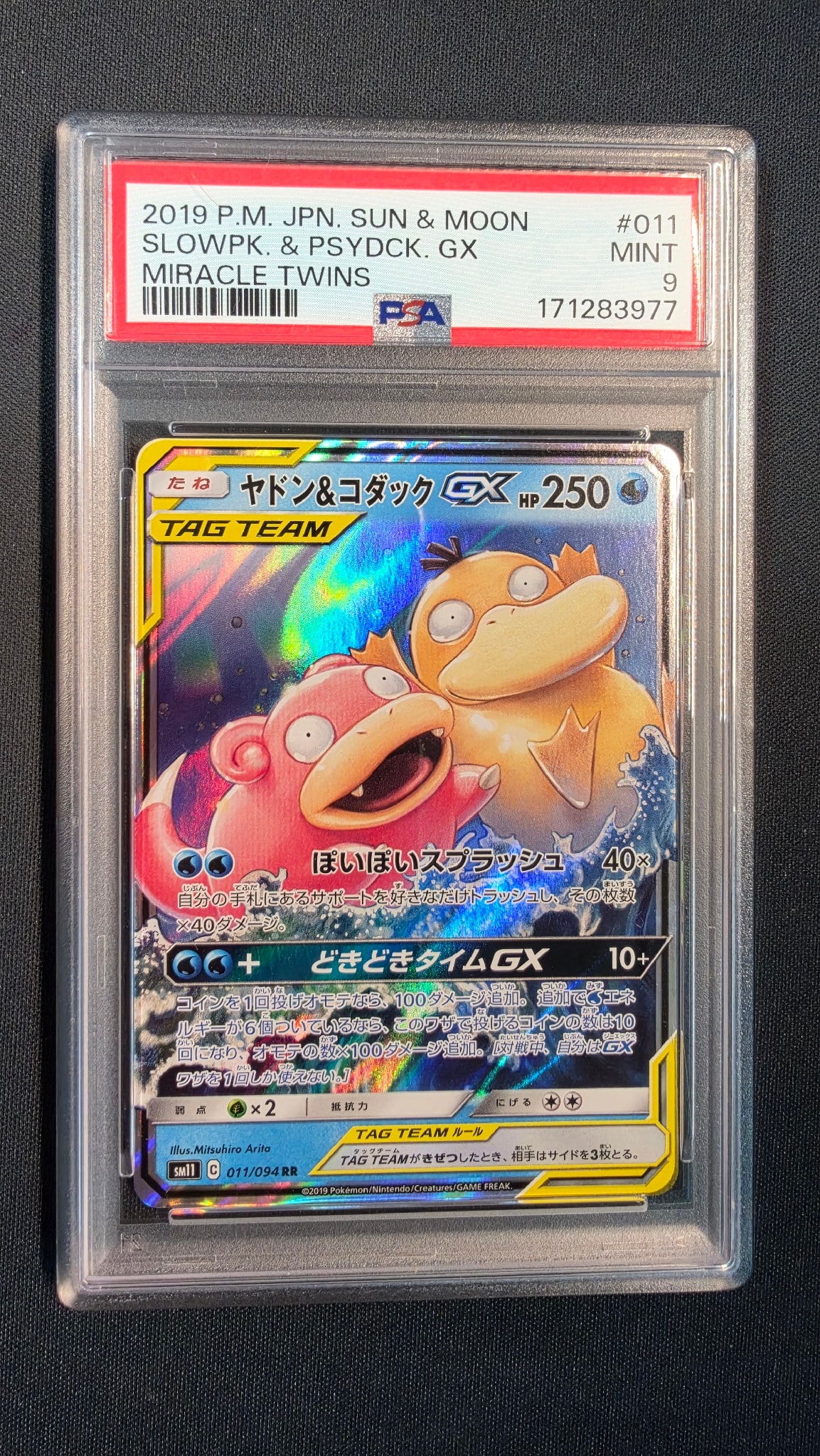 ヤドン&コダックGX RR [SM11 011/094](拡張パック「ミラクルツイン」)