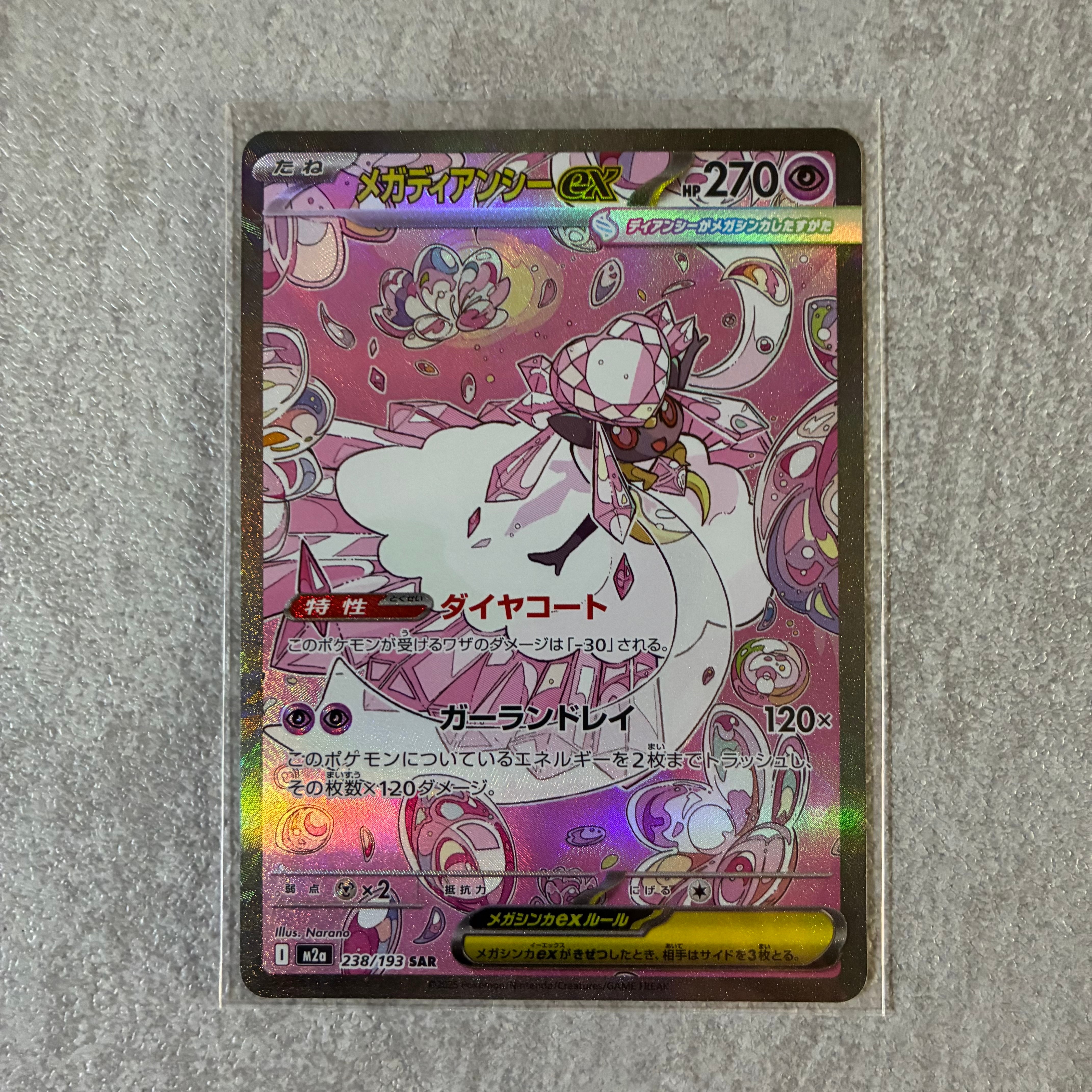 メガディアンシーex SAR [M2a 238/193](ハイクラスパック「MEGAドリームex」)