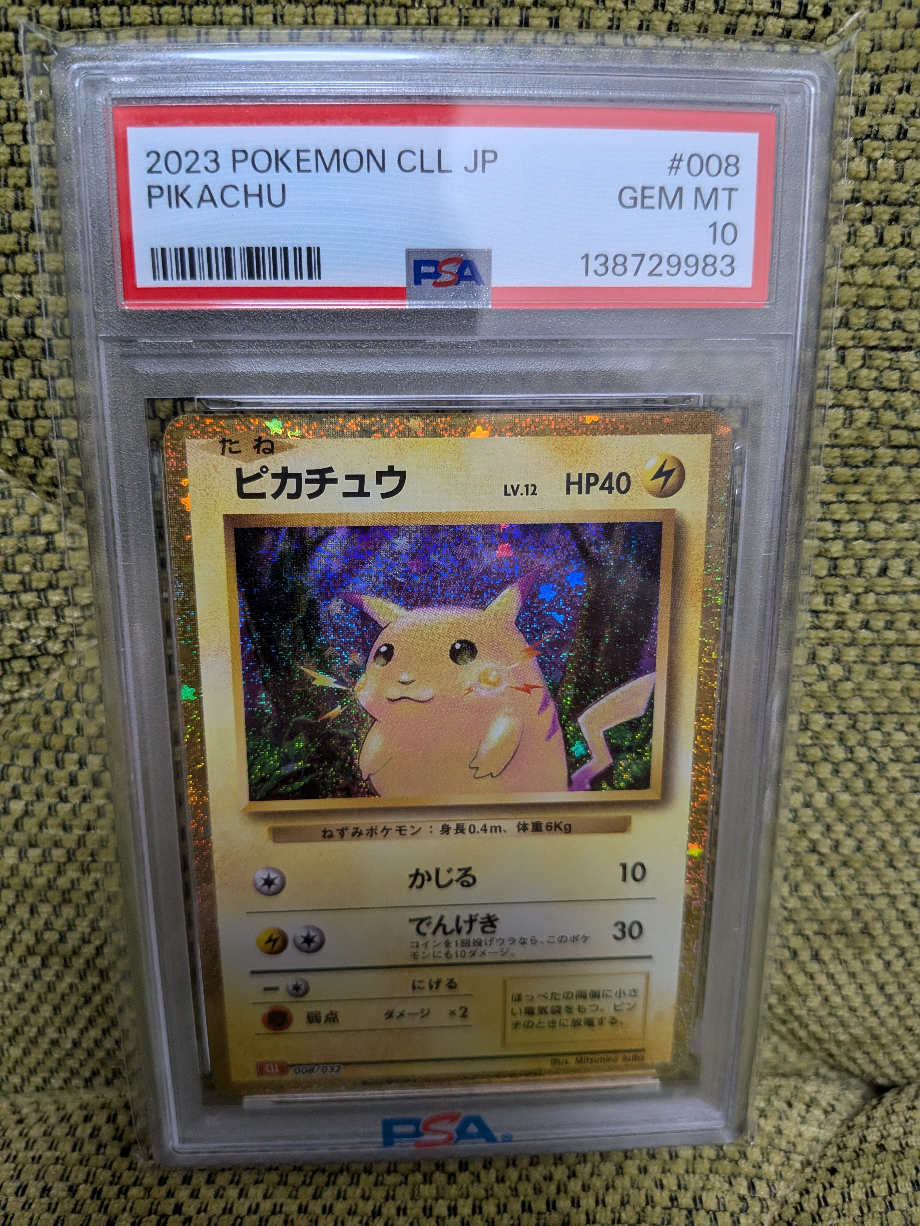 ピカチュウ [CLL 008/032](ポケモンカードゲーム Classic)