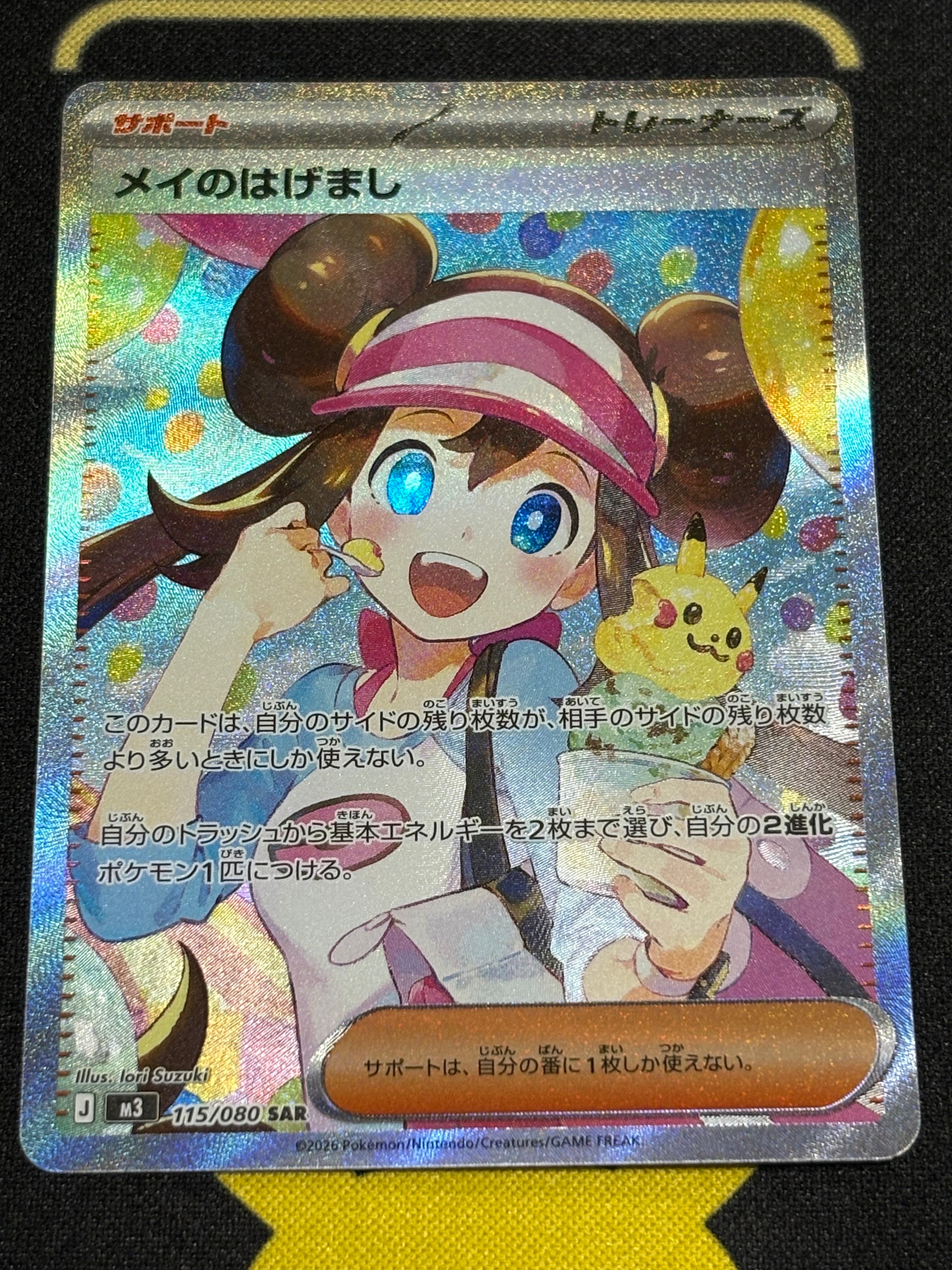 メイのはげまし SAR [M3 115/080](拡張パック「ムニキスゼロ」)