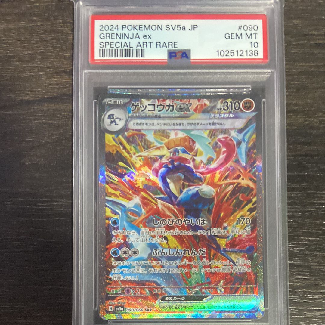 ゲッコウガex SAR [SV5a 090/066](強化拡張パック「クリムゾンヘイズ」)