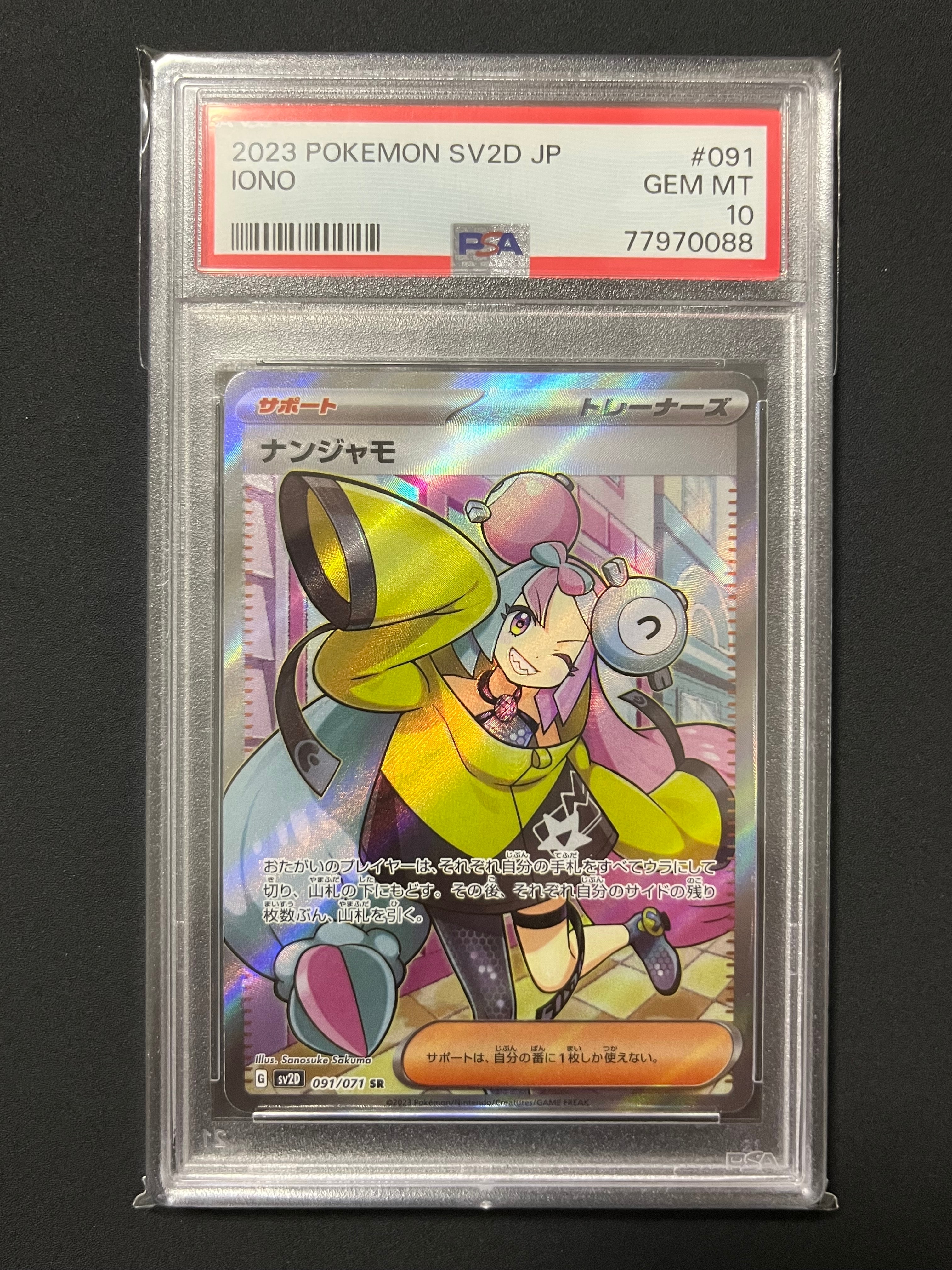 ナンジャモ SR[SV2D 091/071](拡張パック「クレイバースト」)