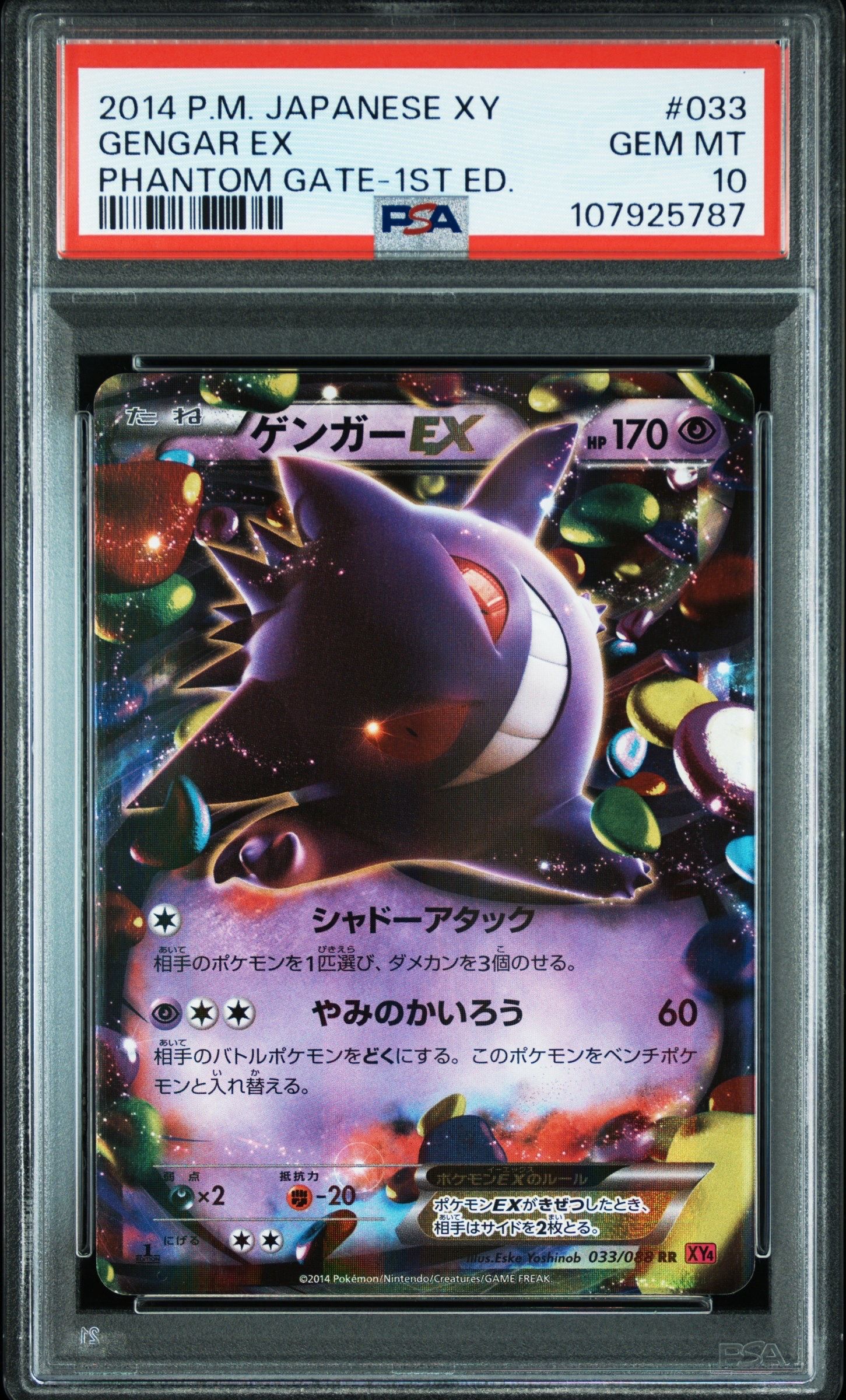 ゲンガーEX RR :1ED [XY4 033/088](拡張パック「ファントムゲート」)