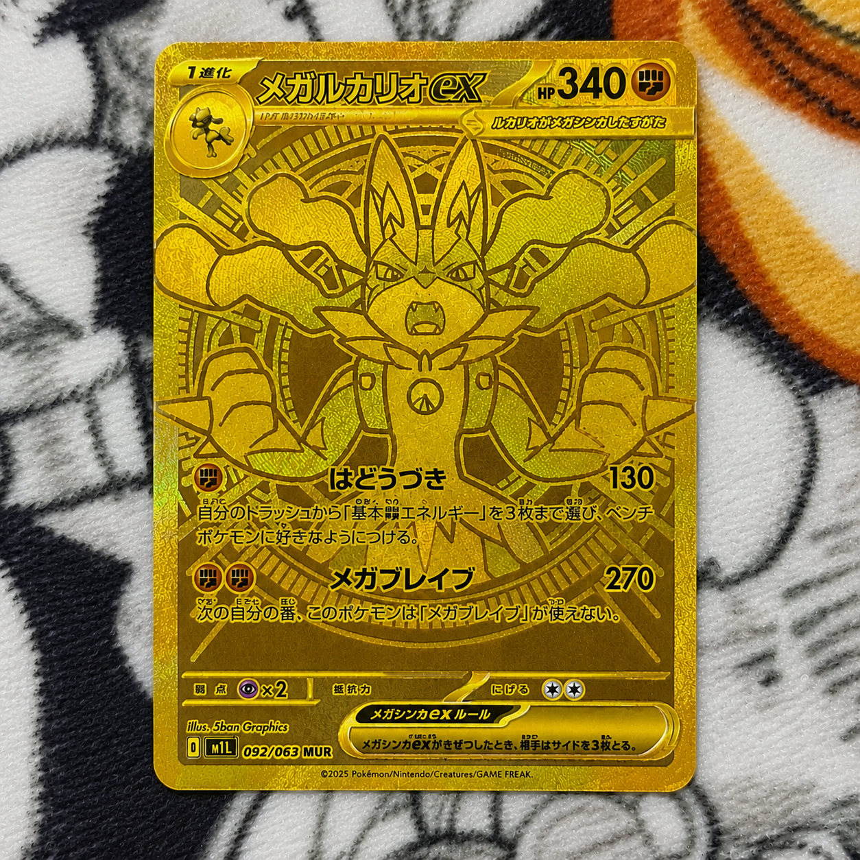 PSA9】メガルカリオex MUR [M1L 092/063](拡張パック「メガブレイブ