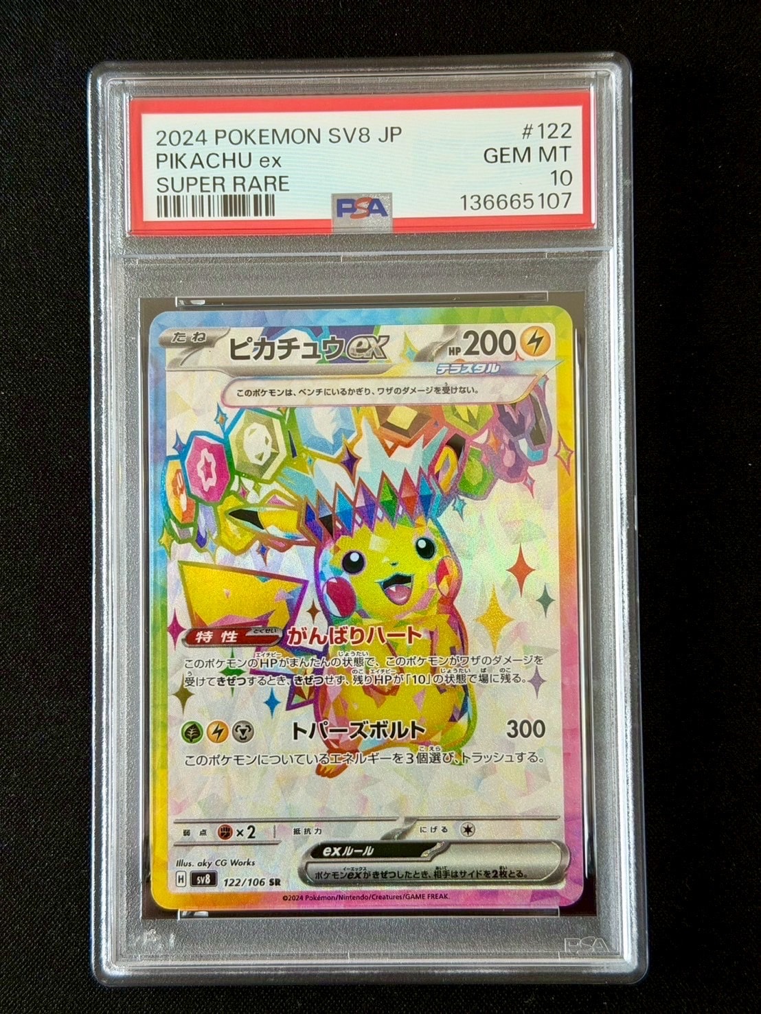 ピカチュウex SR [SV8 122/106](拡張パック「超電ブレイカー」)