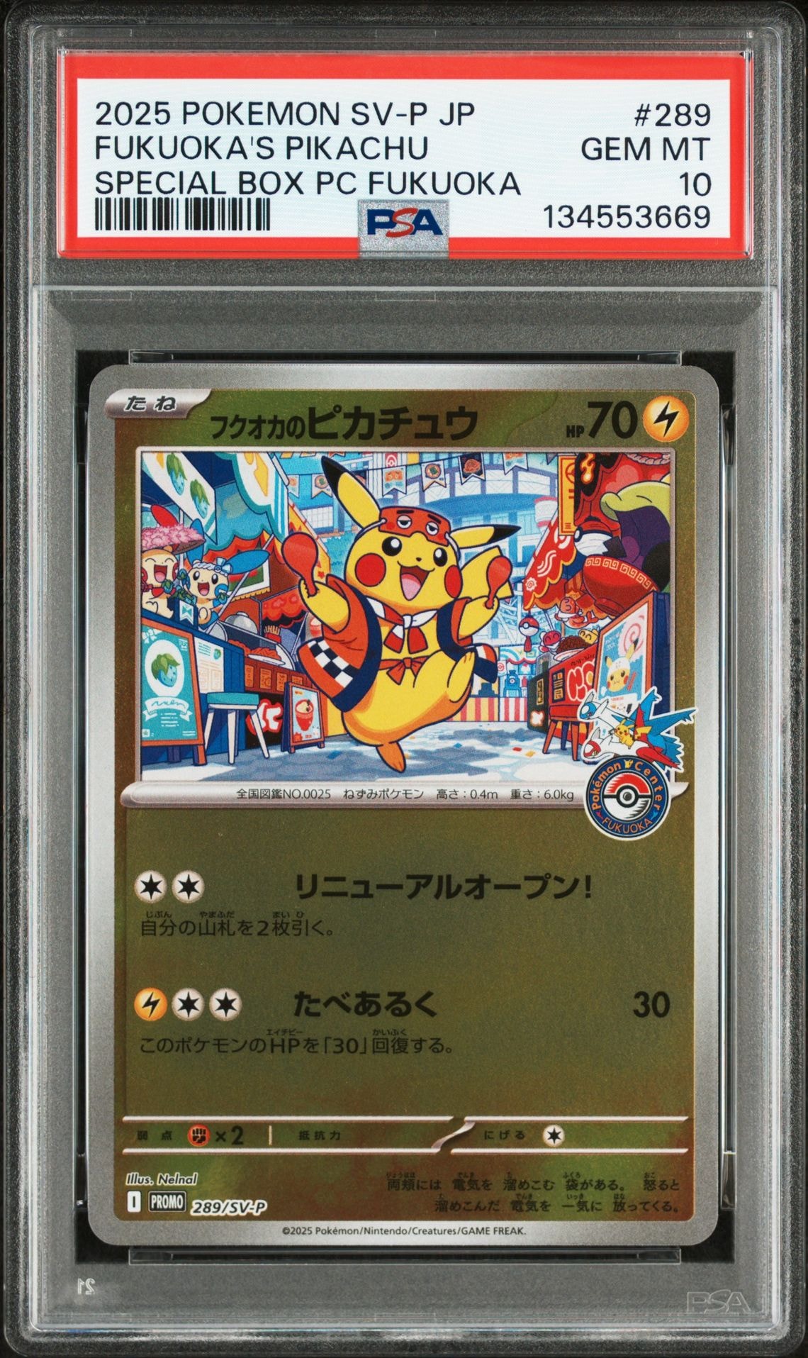 フクオカのピカチュウ P [SV-P 289](スペシャルBOX「ポケモンセンターフクオカ」)