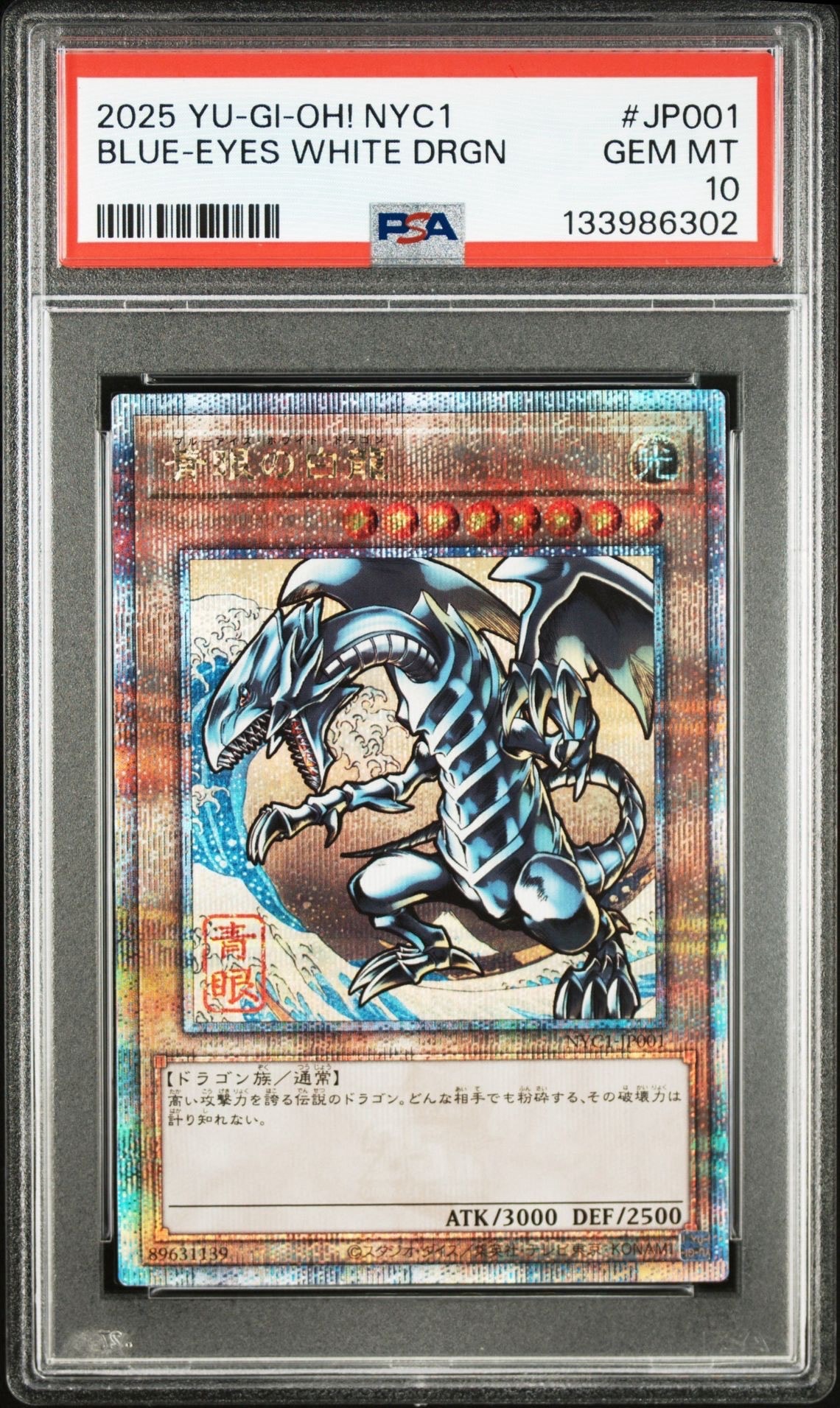 青眼の白龍 25th SE [NYC1-JP001](遊戯王カードゲーム25周年 浮世絵風 フレーム切手セット) シングルカード