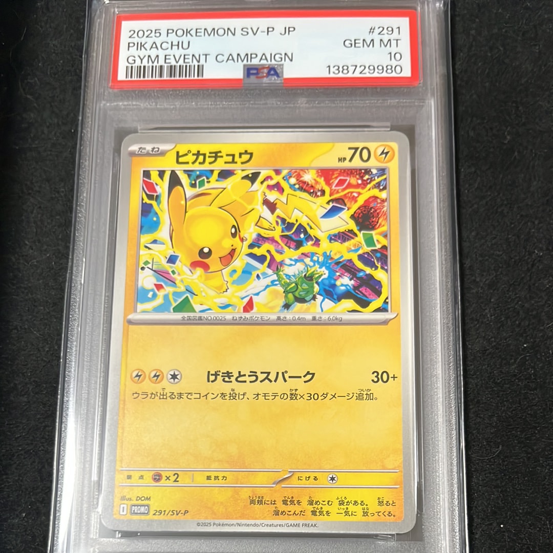 ピカチュウ P [SV-P 291](プロモーションカード「SV-P」)