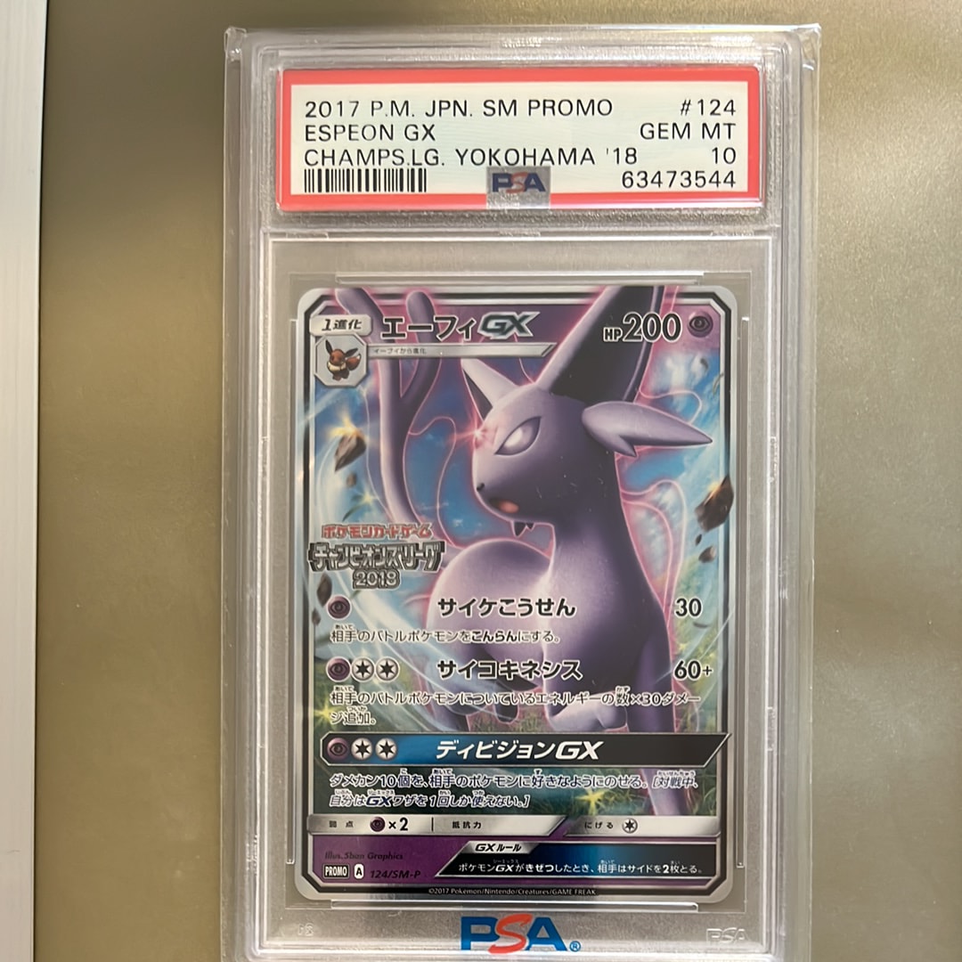 エーフィGX チャンピオンリーグ 124/SM-P PSA10鑑定済〕エーフィGX【P】{124/SM-P}