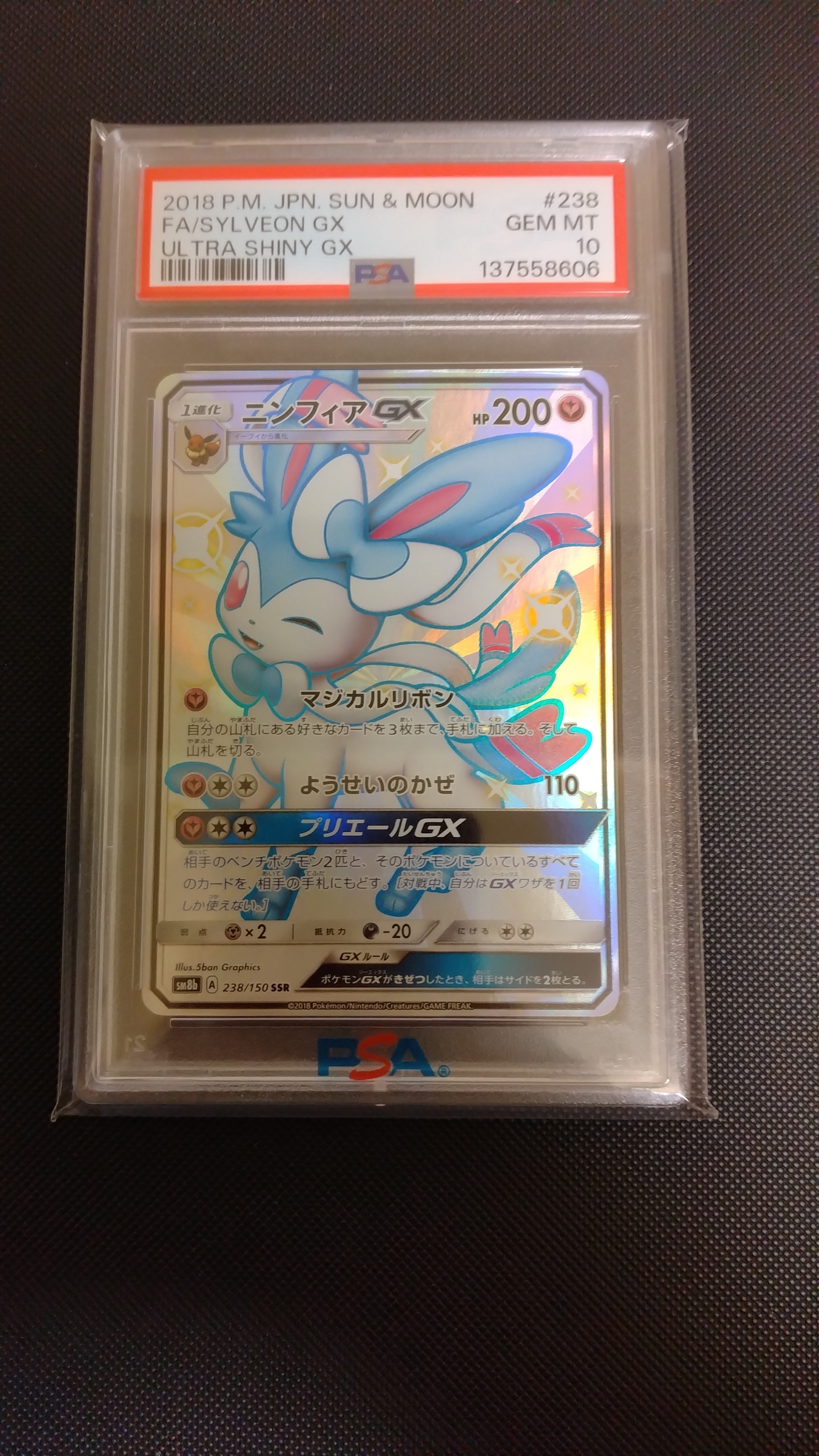 ニンフィアGX SSR[SM8b 238/150](ハイクラスパック「GXウルトラシャイニー」)