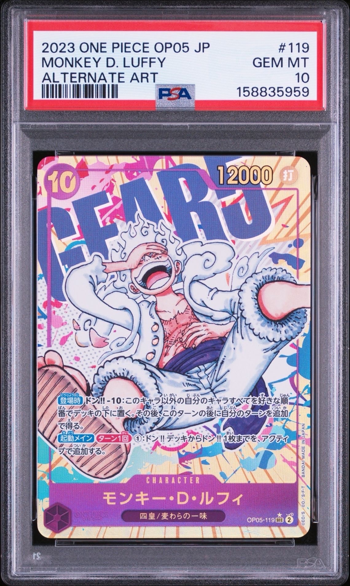 モンキー・D・ルフィ SEC-P [OP05-119] (ブースターパック 新時代の主役)