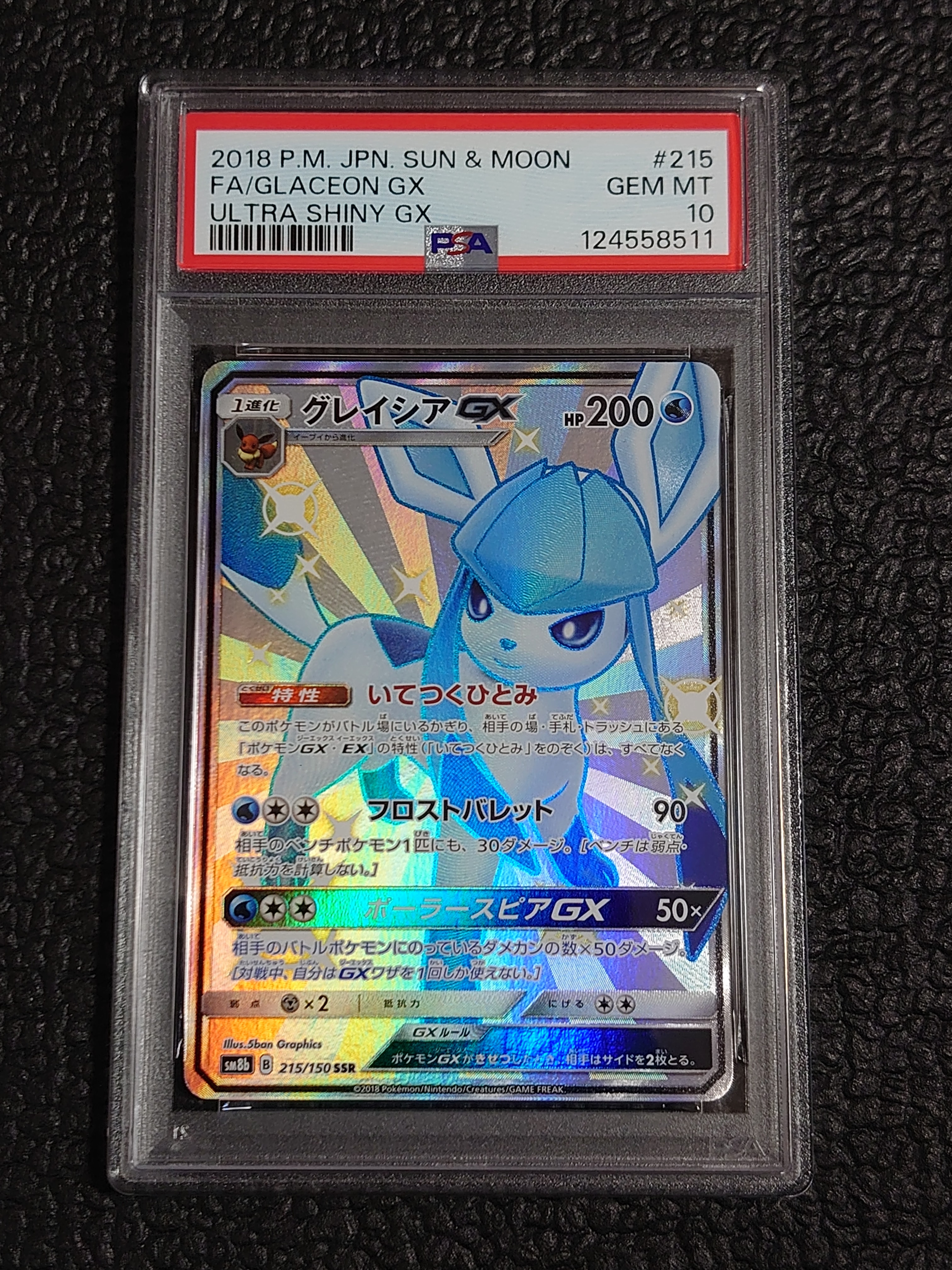 グレイシアGX SSR[SM8b 215/150](ハイクラスパック「GXウルトラシャイニー」)